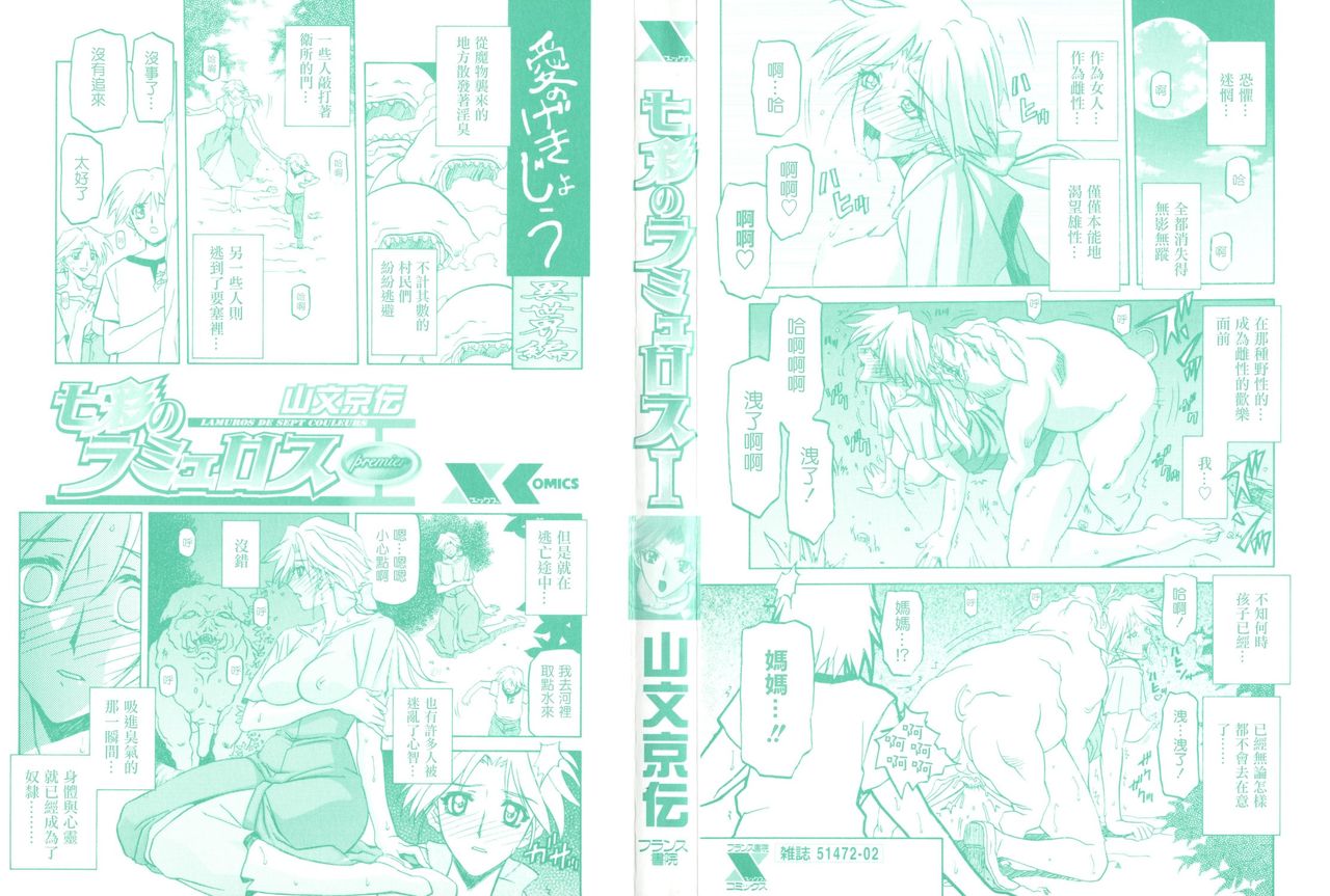 Shichisai no Ramyurosu I page 2 full