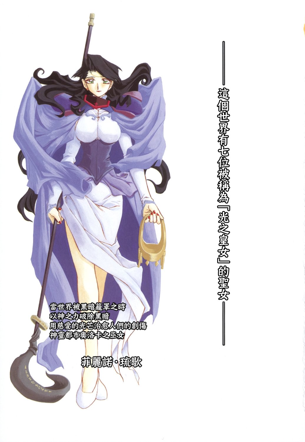 Shichisai no Ramyurosu I page 3 full