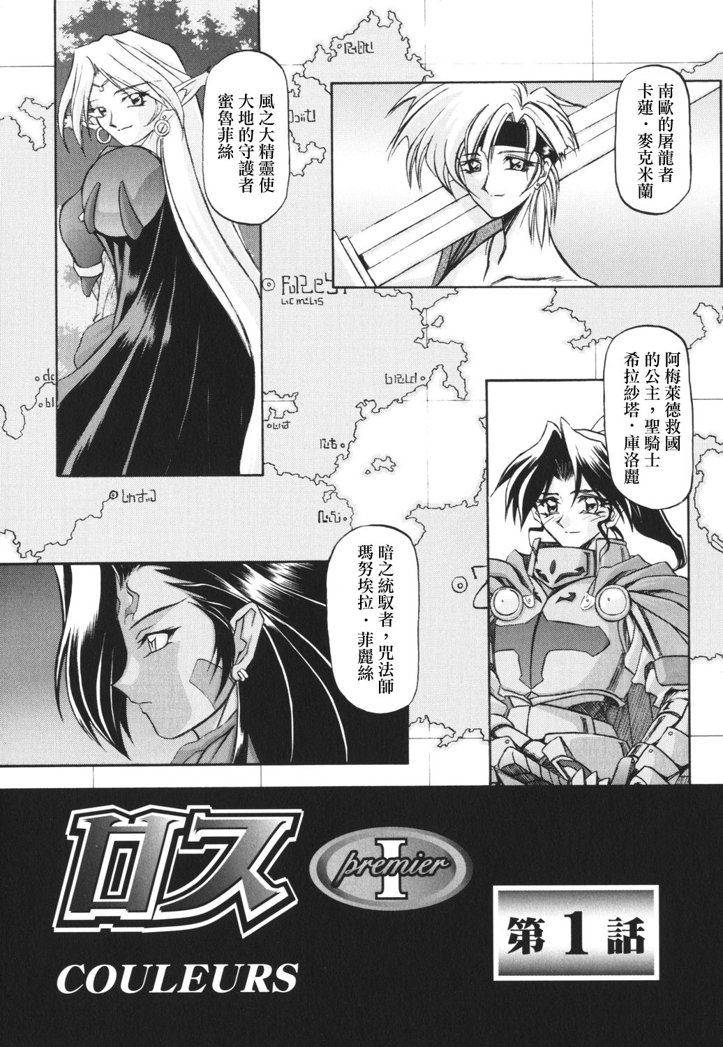 Shichisai no Ramyurosu I page 8 full
