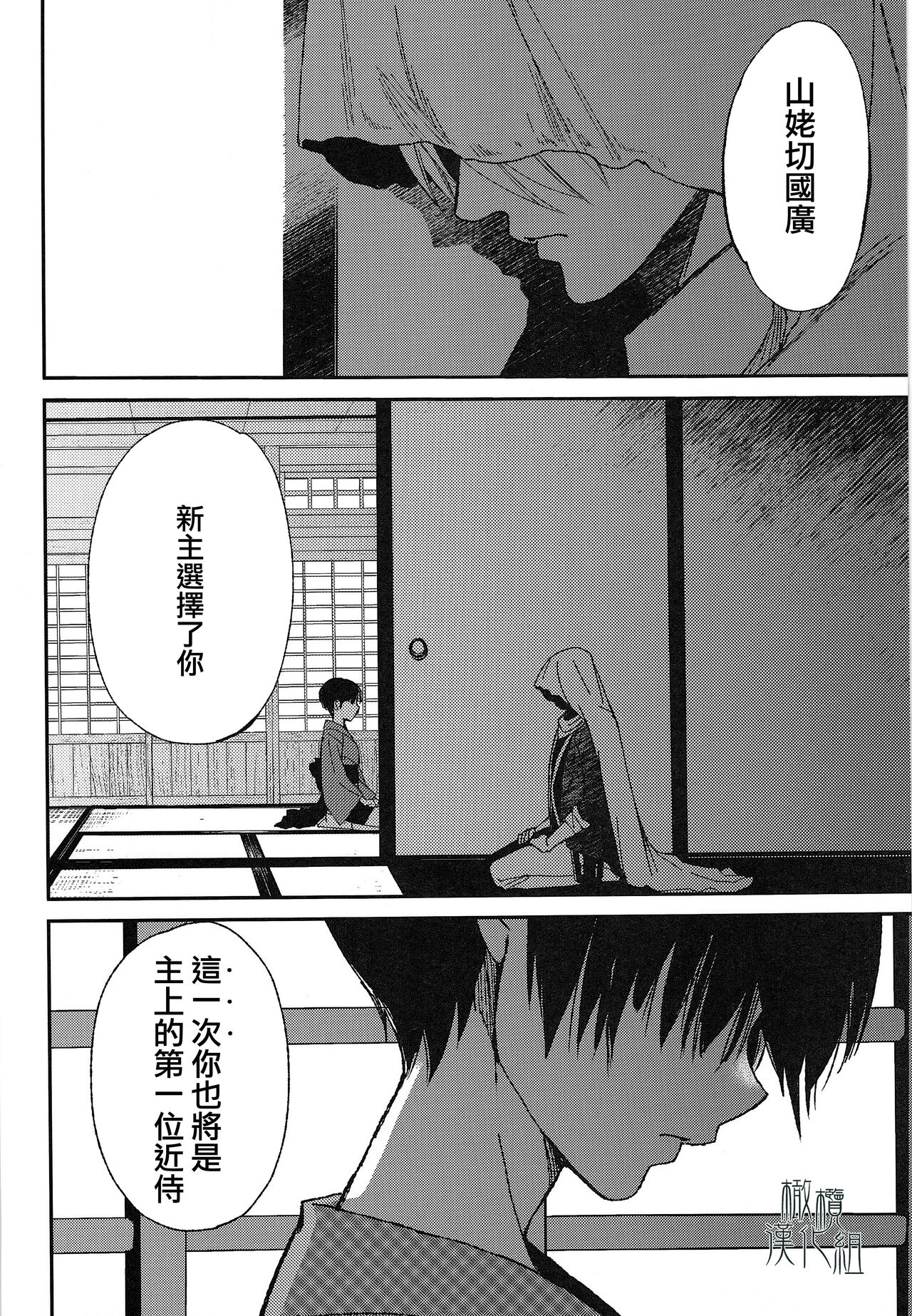 AFTER THE END page 8 full