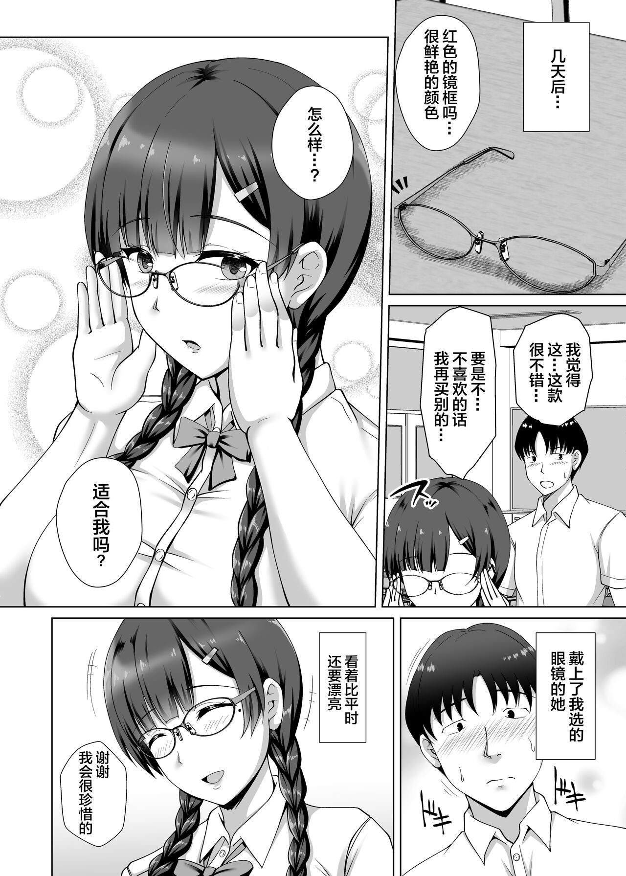 Kanojo ga Megane o Hazushita Wake ~Kataomoi no Kyonyuu Iinchou ga Yarichin Kareshi ni Somerareru made~ page 10 full