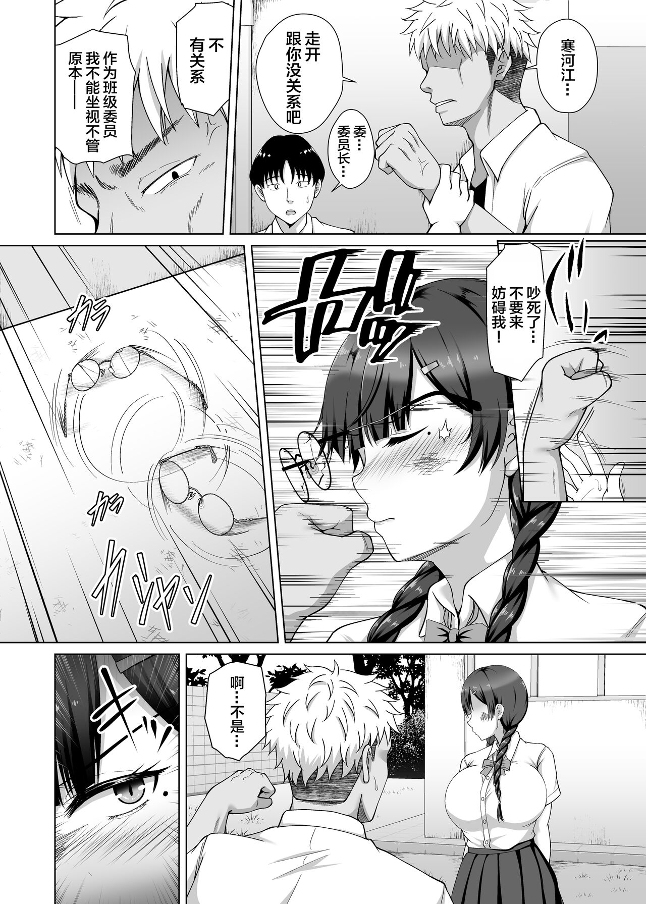 Kanojo ga Megane o Hazushita Wake ~Kataomoi no Kyonyuu Iinchou ga Yarichin Kareshi ni Somerareru made~ page 6 full