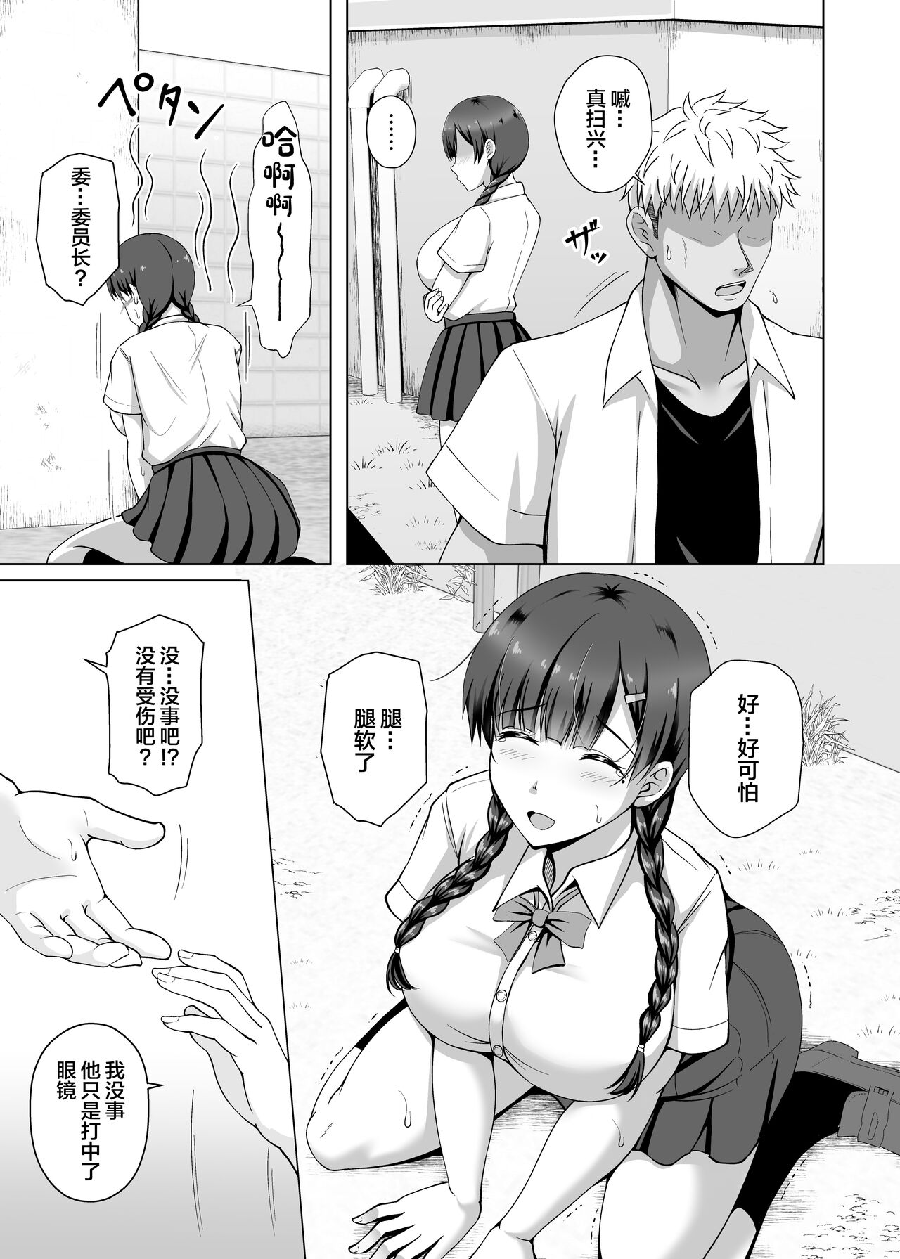 Kanojo ga Megane o Hazushita Wake ~Kataomoi no Kyonyuu Iinchou ga Yarichin Kareshi ni Somerareru made~ page 7 full