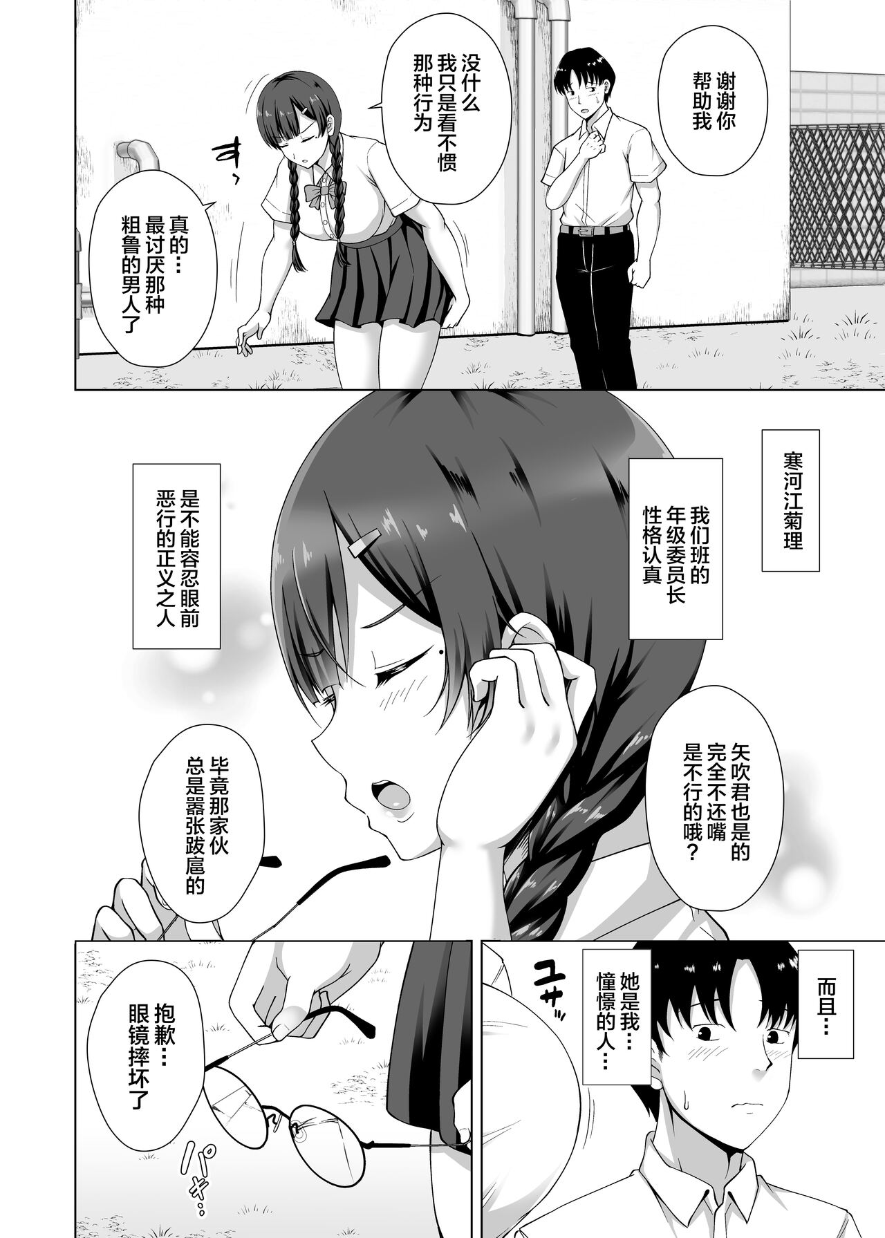 Kanojo ga Megane o Hazushita Wake ~Kataomoi no Kyonyuu Iinchou ga Yarichin Kareshi ni Somerareru made~ page 8 full