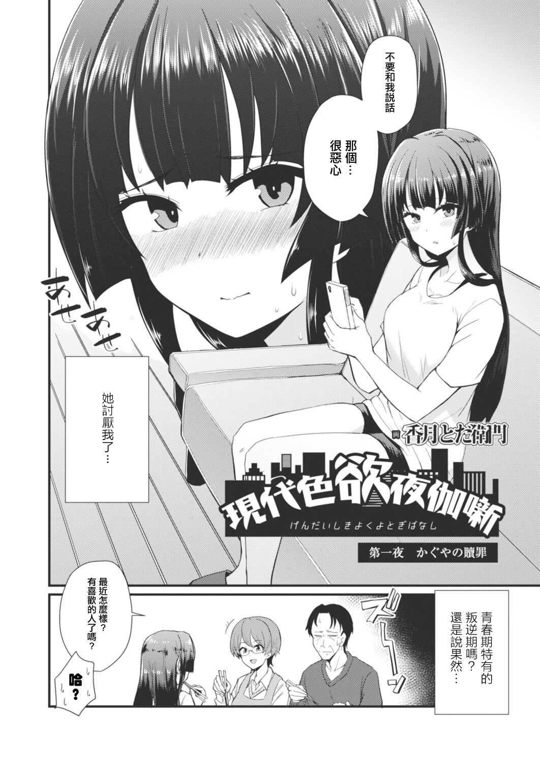 Gendai Shikiyoku Yotogibanashi Daiichiya Kaguya no Shokuzai page 2 full