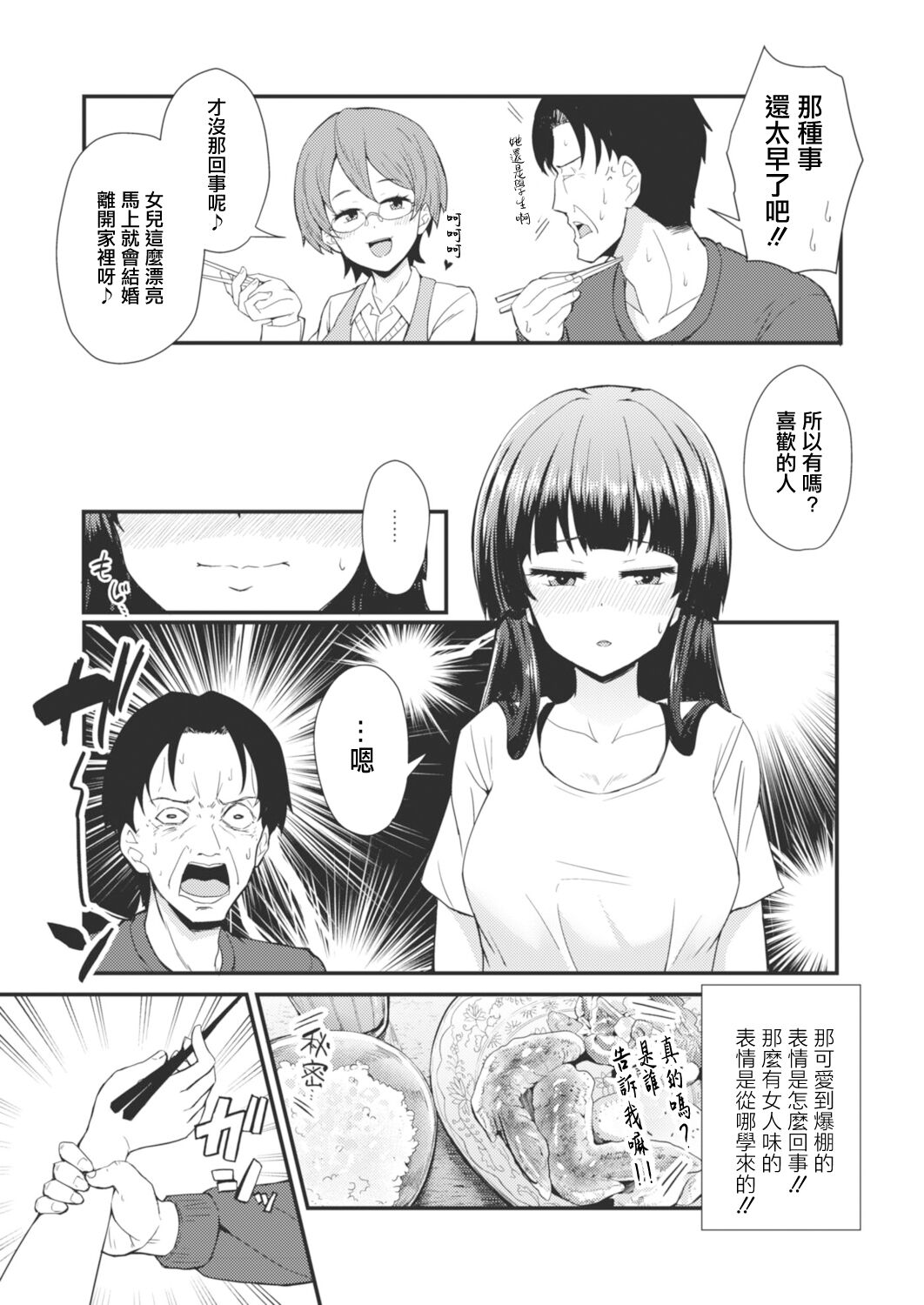 Gendai Shikiyoku Yotogibanashi Daiichiya Kaguya no Shokuzai page 3 full