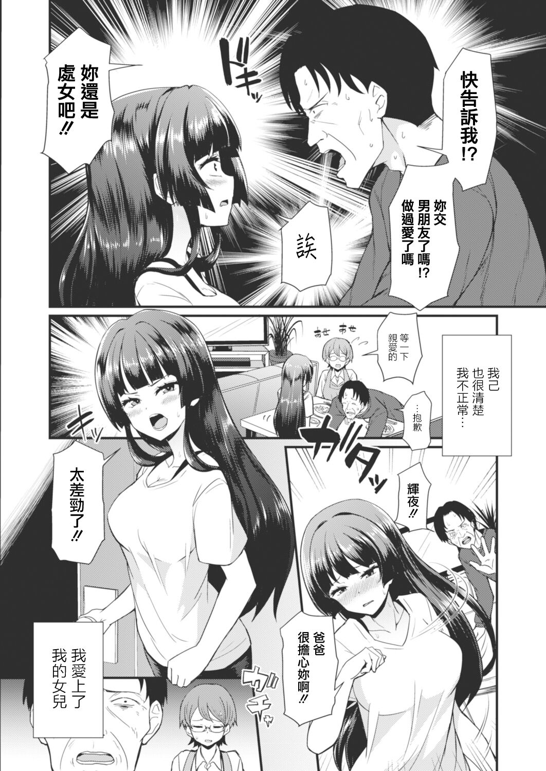 Gendai Shikiyoku Yotogibanashi Daiichiya Kaguya no Shokuzai page 4 full