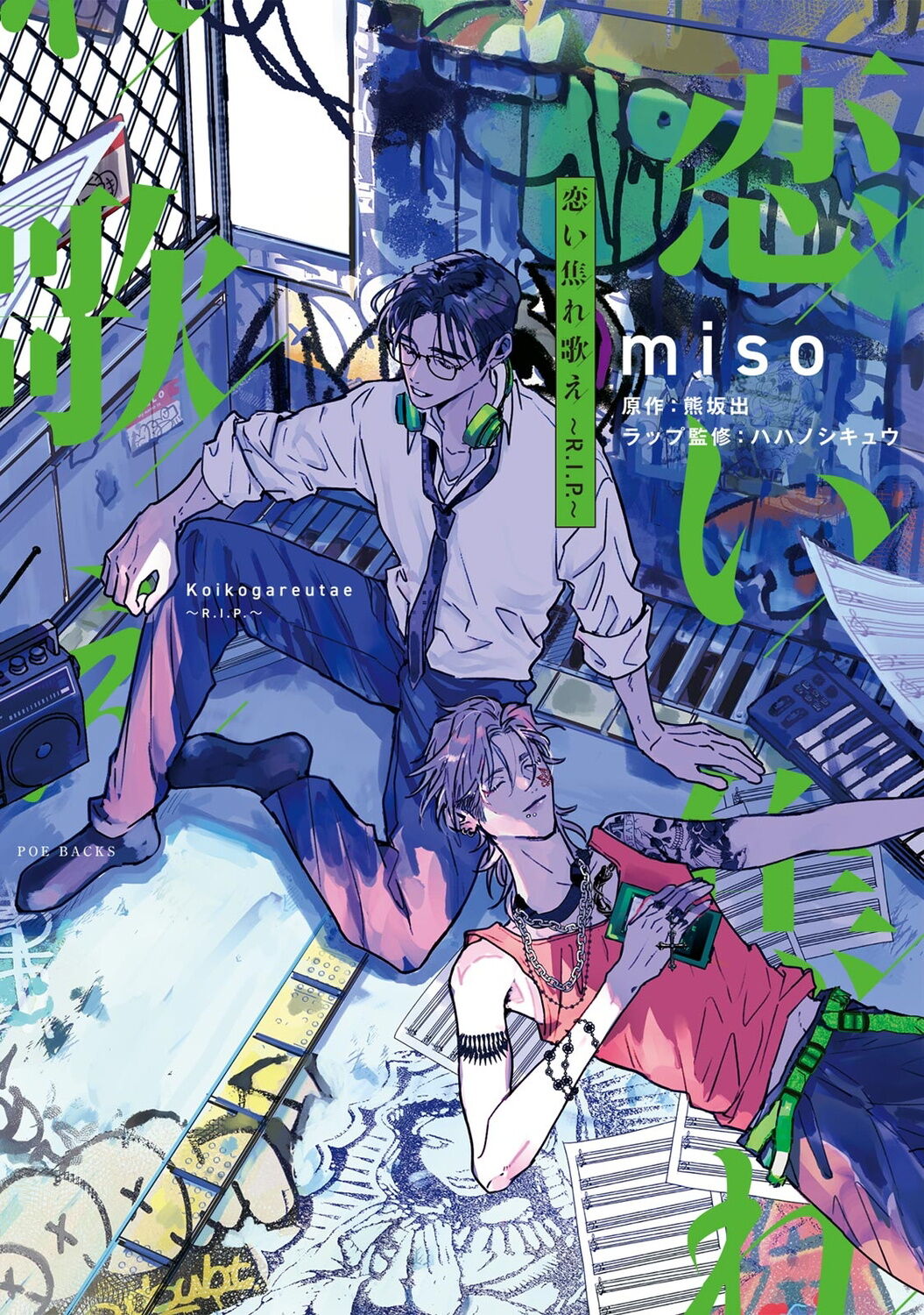 Koi Kogare Utae ~R.I.P.~ | 歌唱恋慕～R.I.P.～ Ch. 1-6 + Final page 2 full