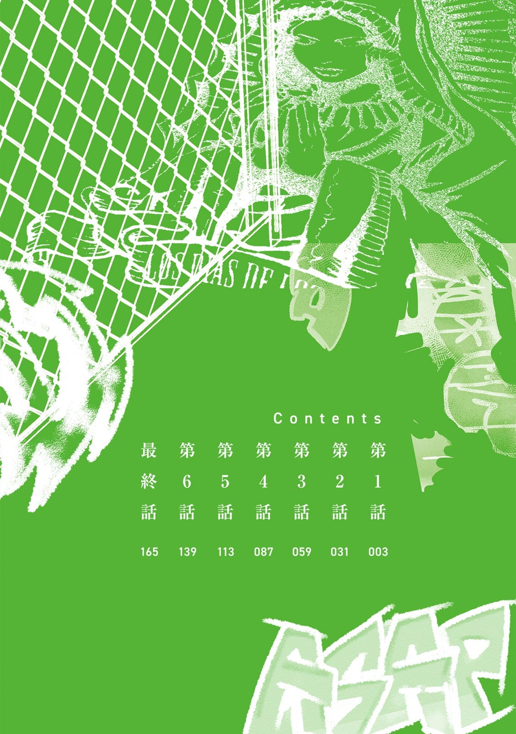 Koi Kogare Utae ~R.I.P.~ | 歌唱恋慕～R.I.P.～ Ch. 1-6 + Final page 4 full