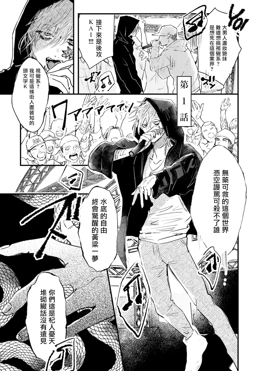 Koi Kogare Utae ~R.I.P.~ | 歌唱恋慕～R.I.P.～ Ch. 1-6 + Final page 5 full