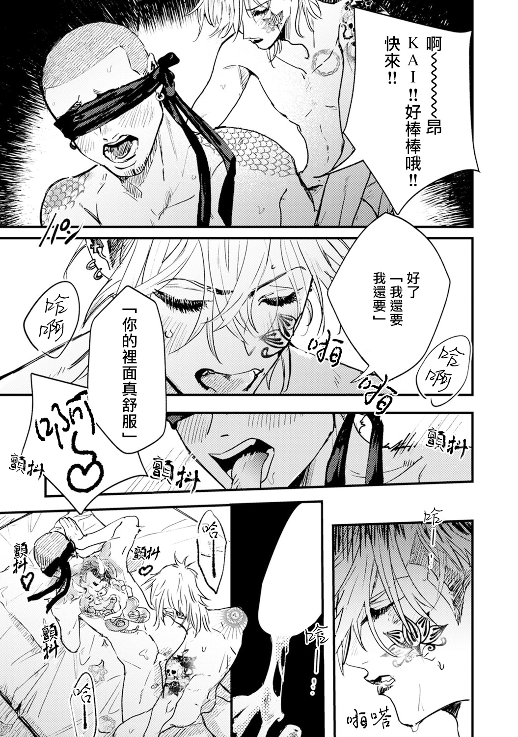 Koi Kogare Utae ~R.I.P.~ | 歌唱恋慕～R.I.P.～ Ch. 1-6 + Final page 9 full