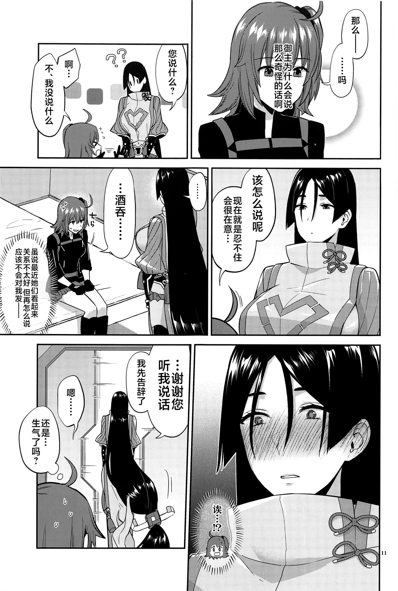 Ryougen no Hi page 10 full