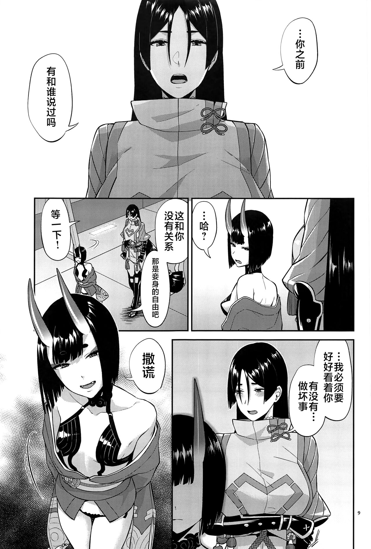 Ryougen no Hi page 8 full