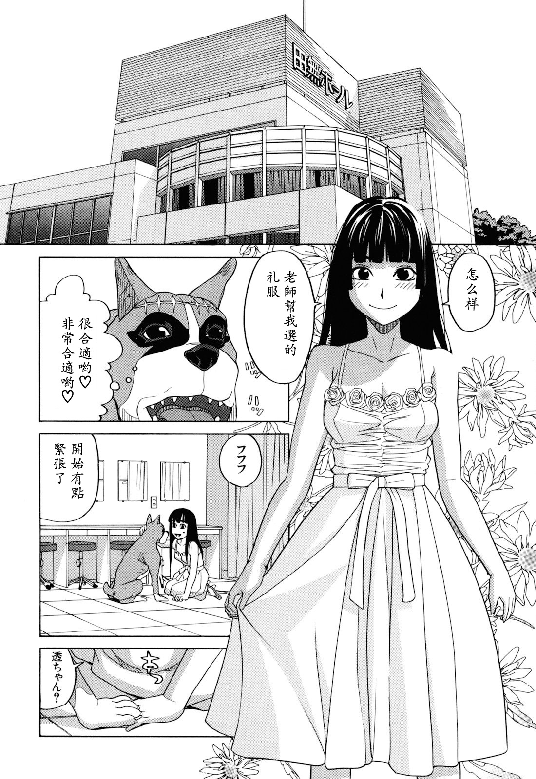 Inu no Seikatsu - A Dog's Life Ch. 2 page 10 full