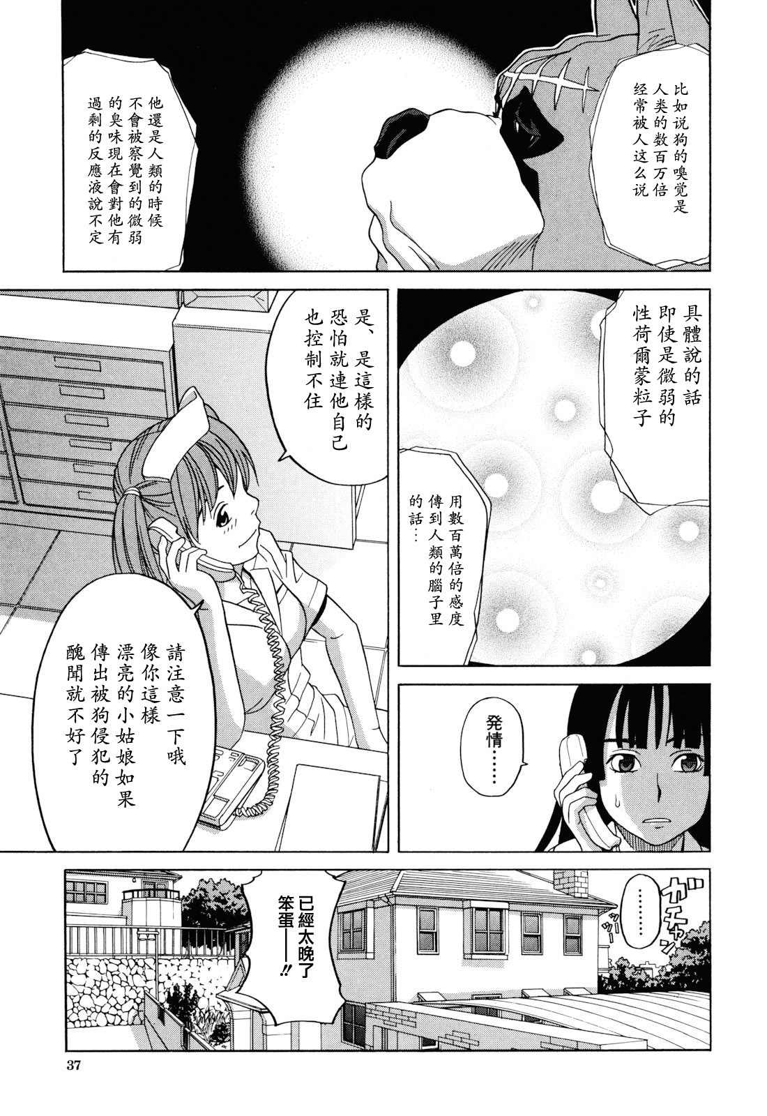 Inu no Seikatsu - A Dog's Life Ch. 2 page 3 full