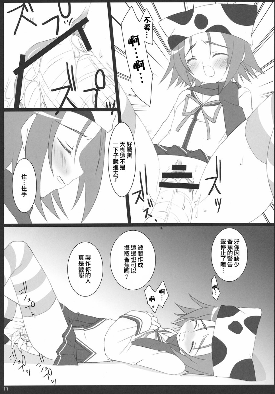 My Sweet Banana page 10 full