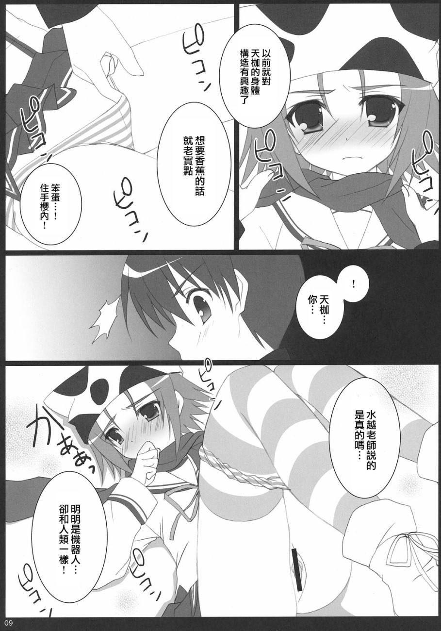 My Sweet Banana page 8 full