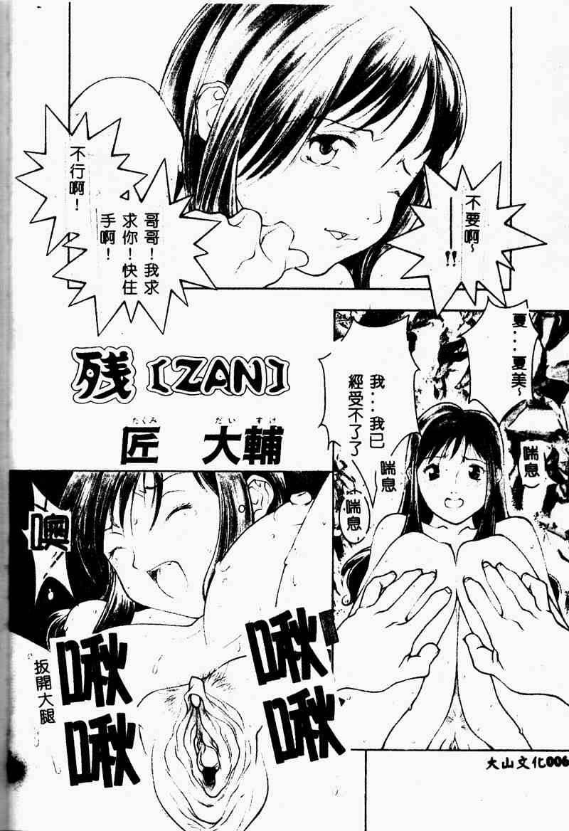 Imouto Koishi 3 page 8 full