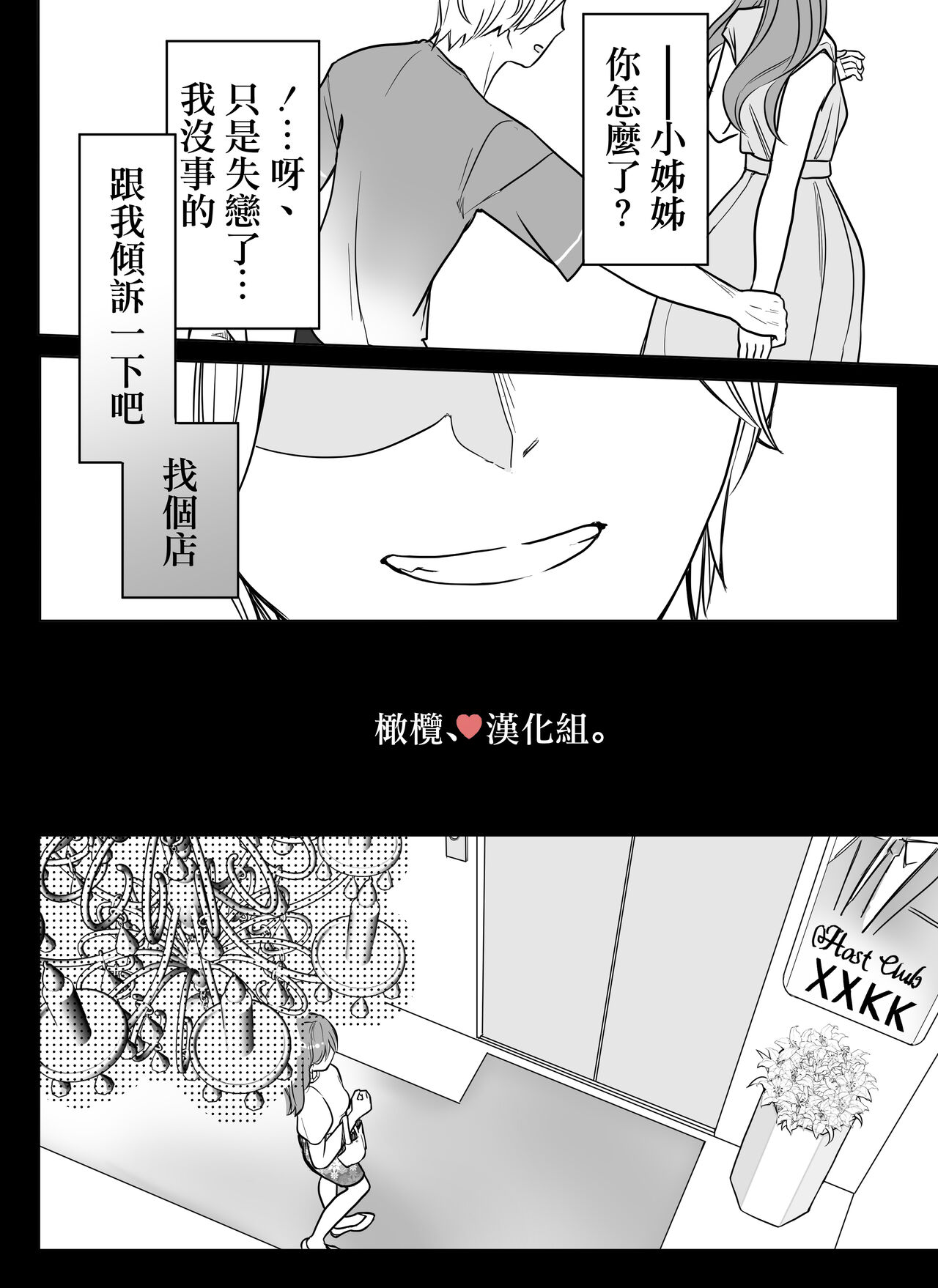 shihai, sen'nō.｜支配、洗脑。 page 2 full