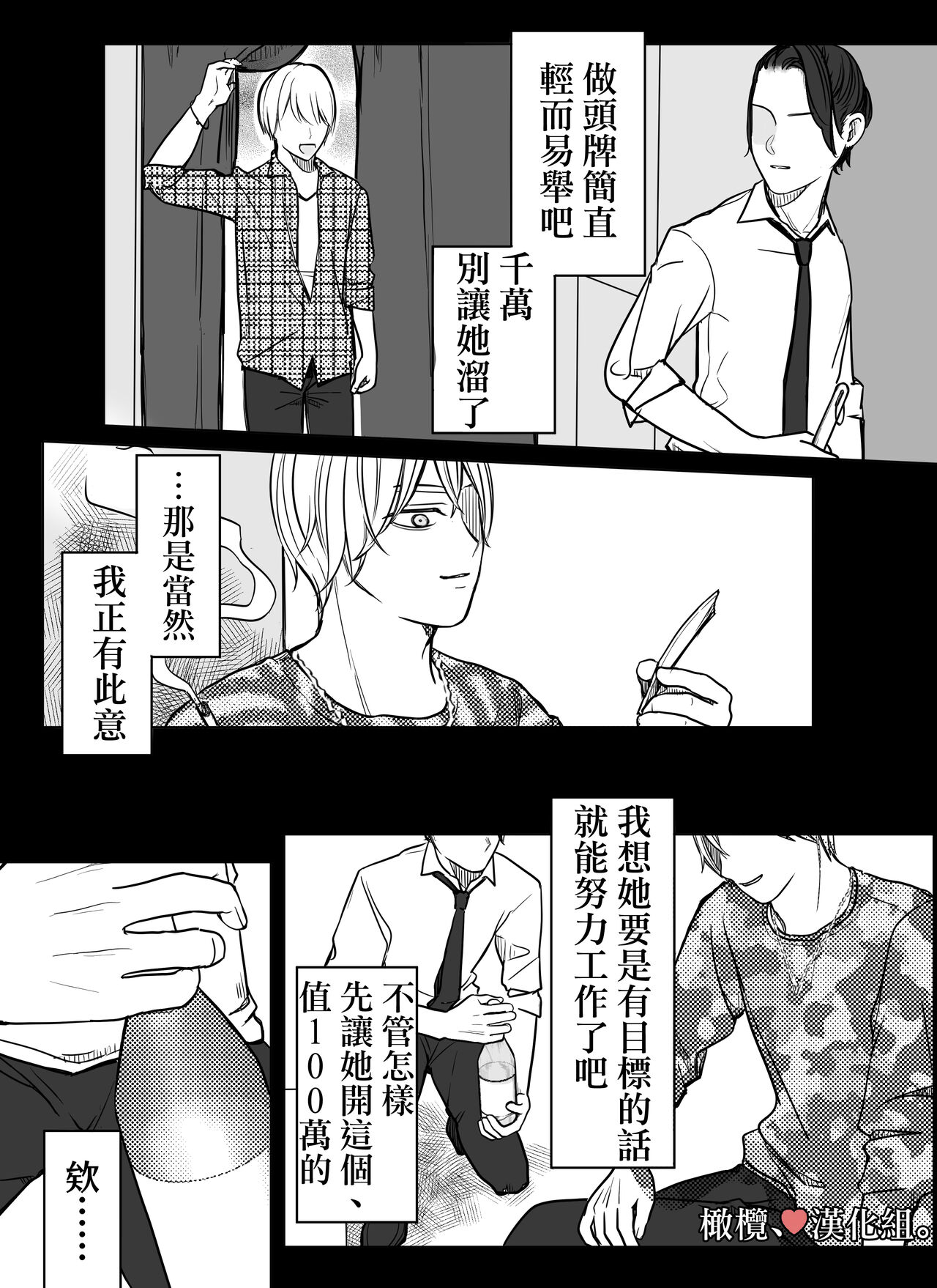 shihai, sen'nō.｜支配、洗脑。 page 4 full