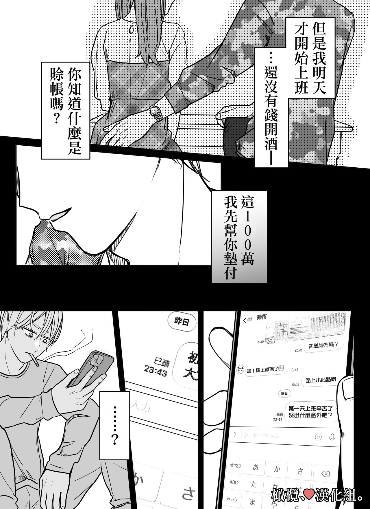 shihai, sen'nō.｜支配、洗脑。 page 5 full