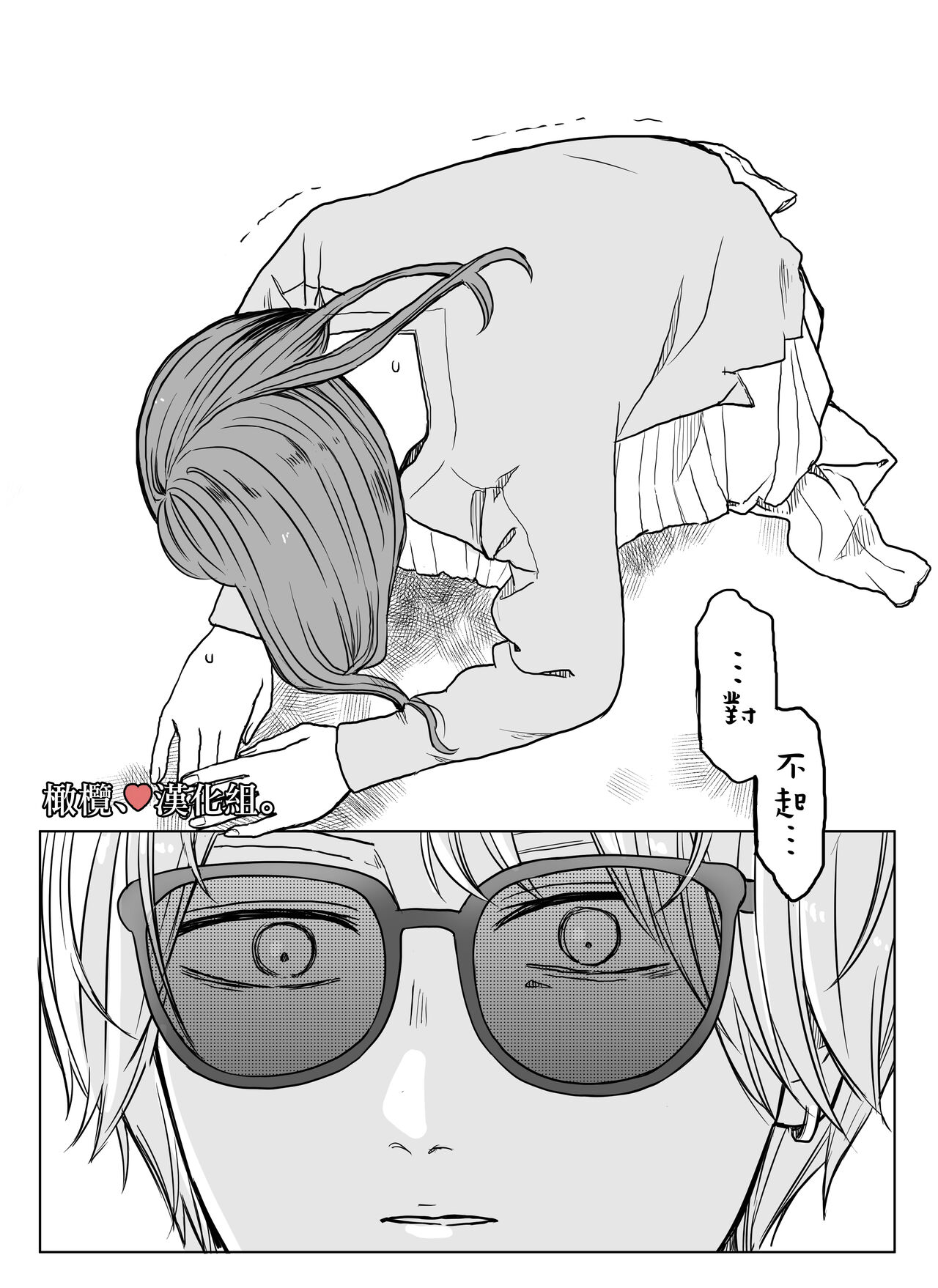 shihai, sen'nō.｜支配、洗脑。 page 6 full