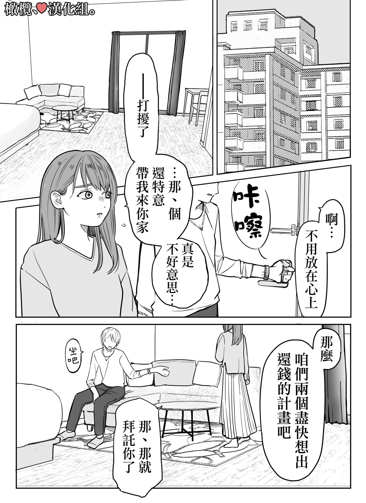 shihai, sen'nō.｜支配、洗脑。 page 9 full