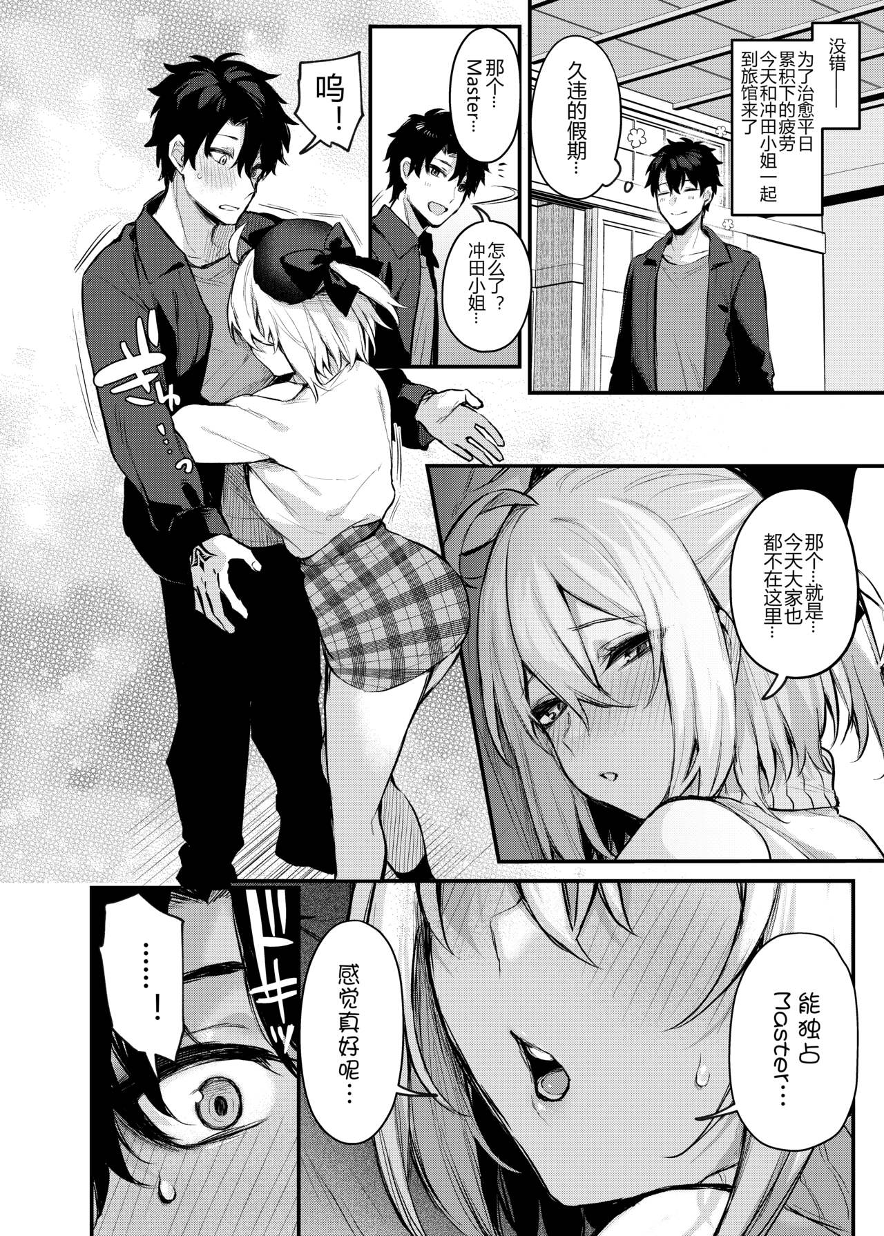 Okita no Yu page 8 full