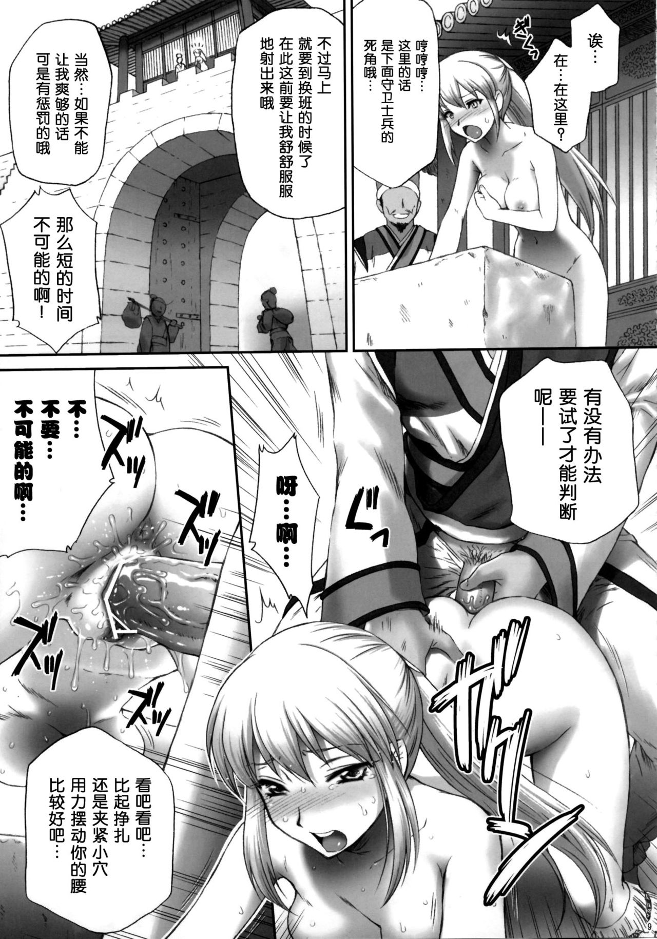 Ou Genki Muzan Kouhen page 10 full