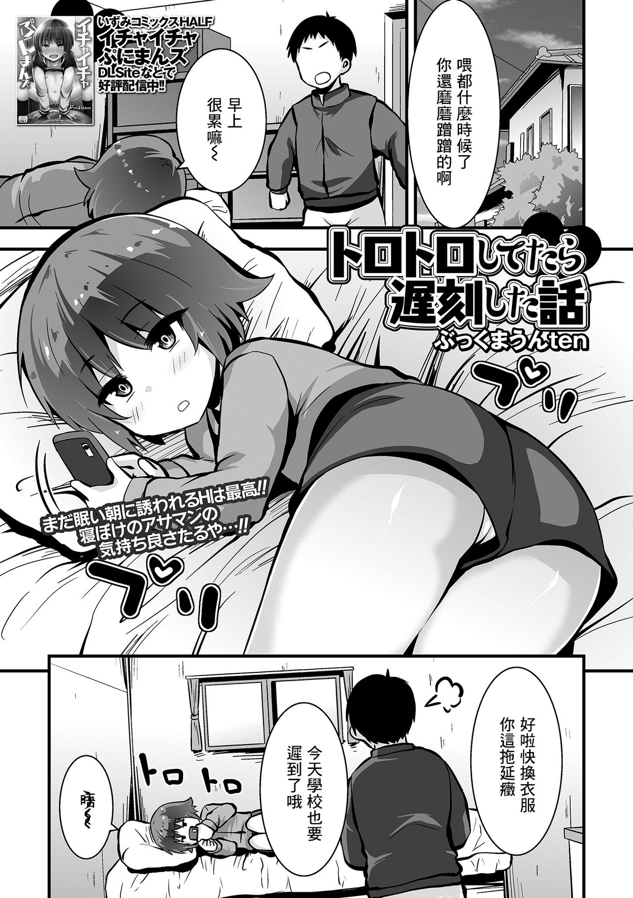 Torotoro Shitetara Chikoku Shita Hanashi page 1 full