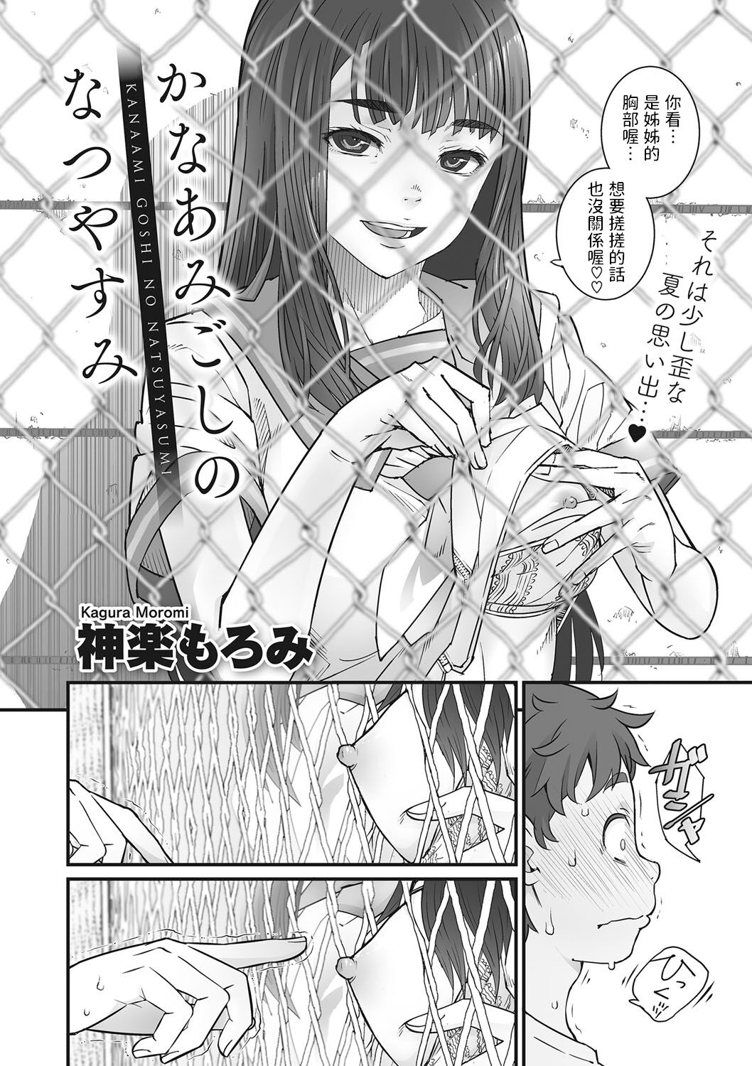 Kanaami Goshi no Natsuyasumi page 2 full