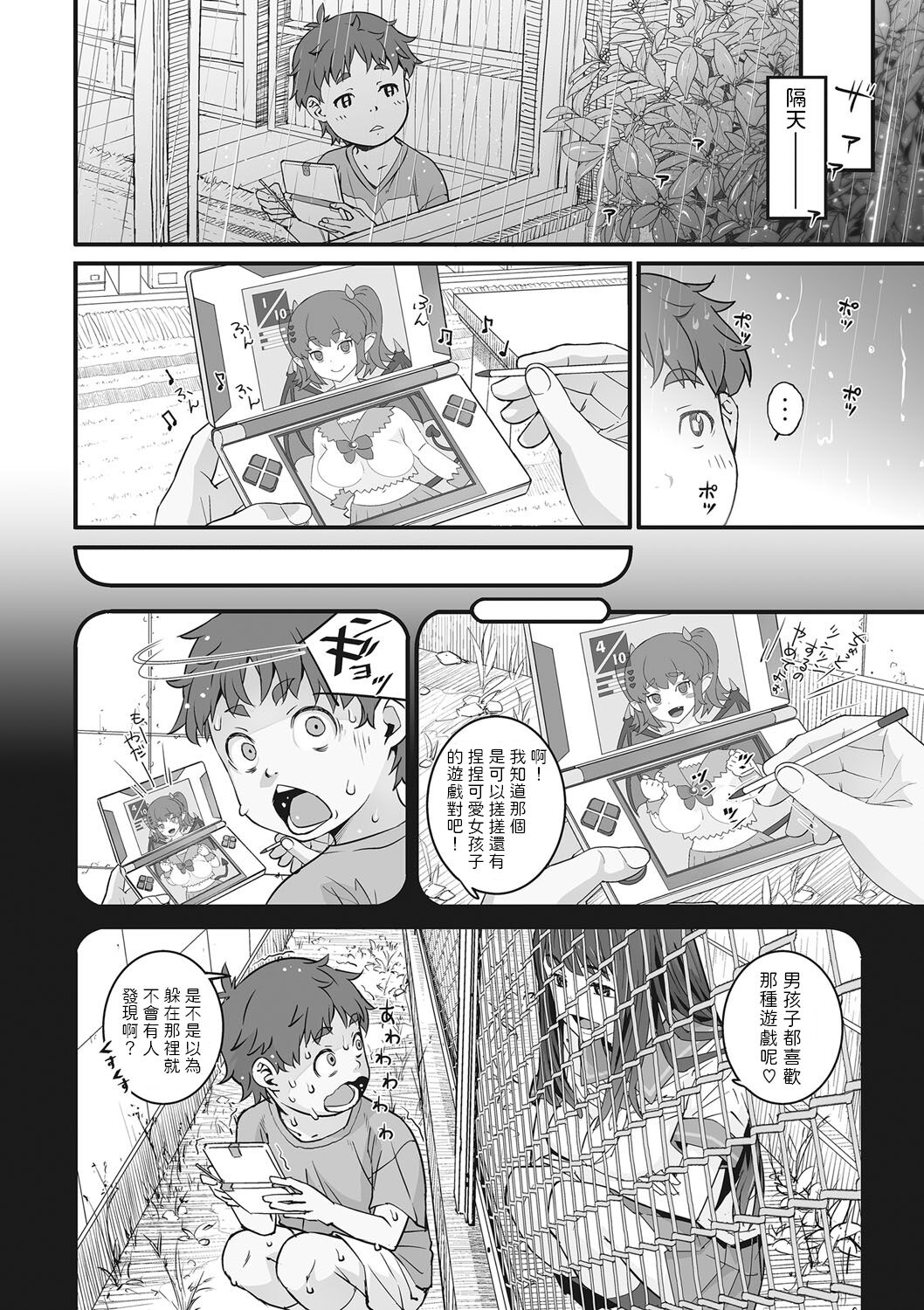 Kanaami Goshi no Natsuyasumi page 4 full