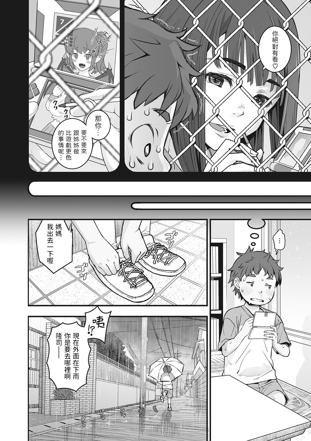 Kanaami Goshi no Natsuyasumi page 6 full