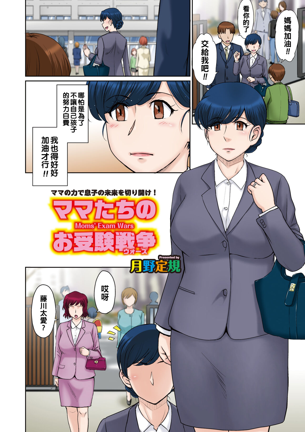 Mama-tachi no Ojuken Wars - Moms' Exam Wars page 2 full