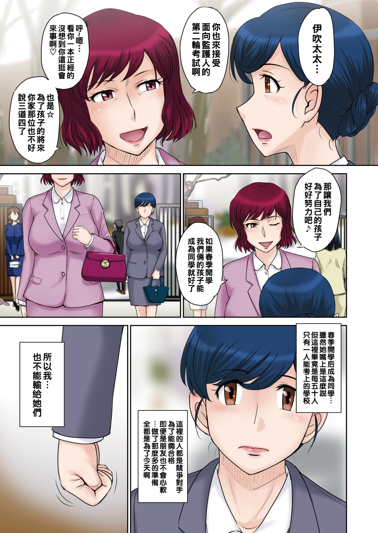 Mama-tachi no Ojuken Wars - Moms' Exam Wars page 3 full