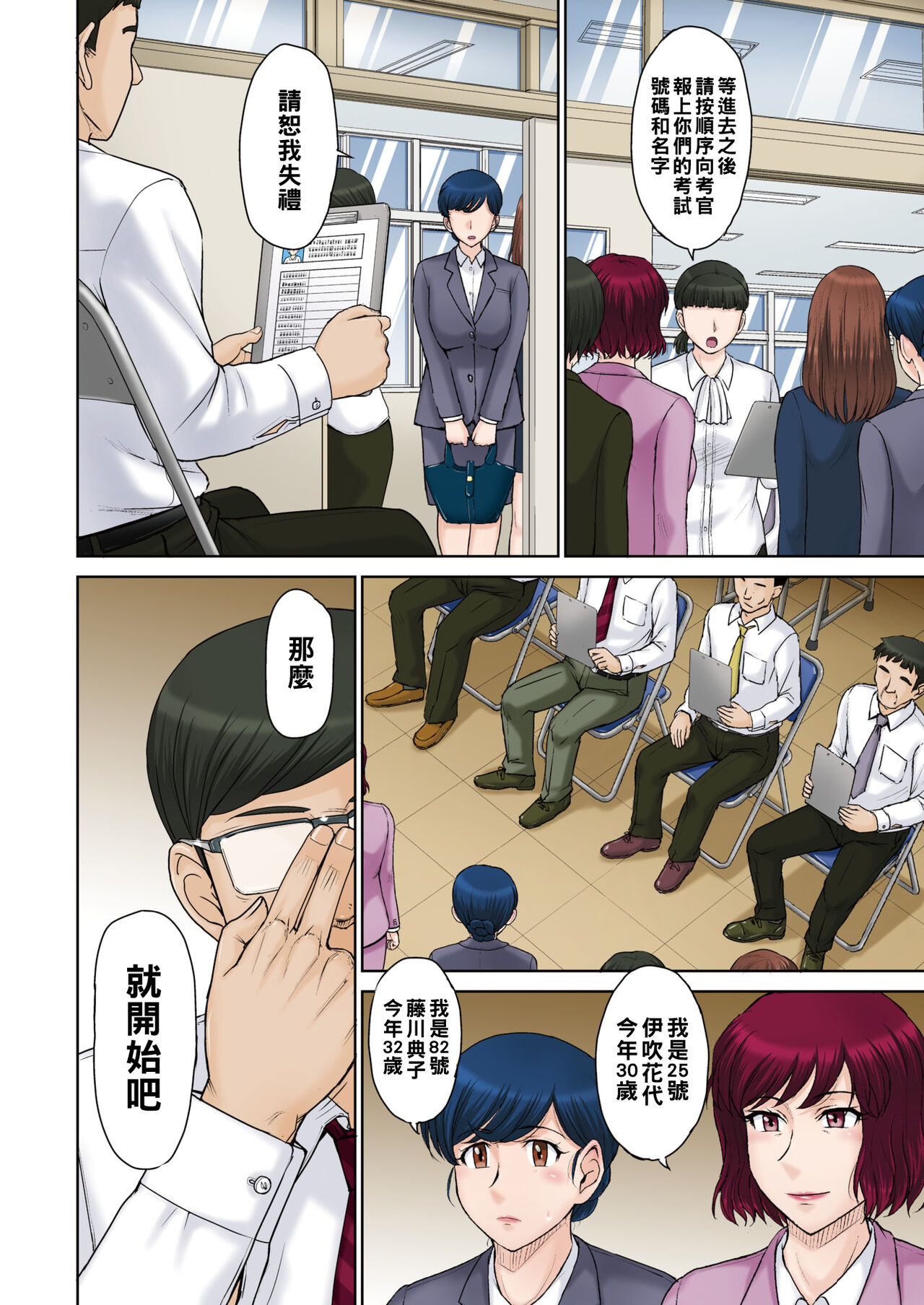 Mama-tachi no Ojuken Wars - Moms' Exam Wars page 4 full
