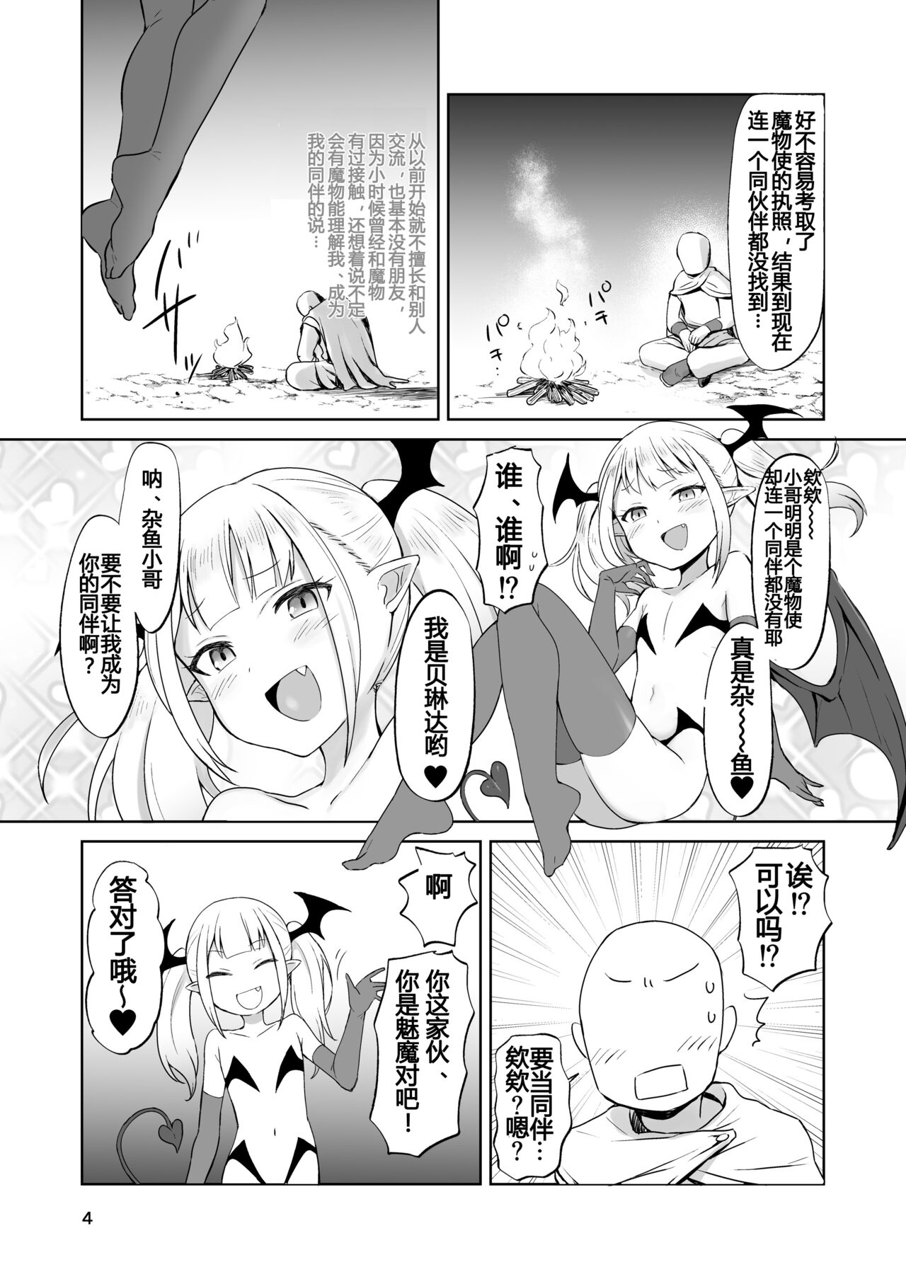 MSGK Succubus ga Nakama ni Shite Hoshisou ni Kochira o Miteiru - The MSGK succubus is looking at you as if she wants to be your mate. page 5 full