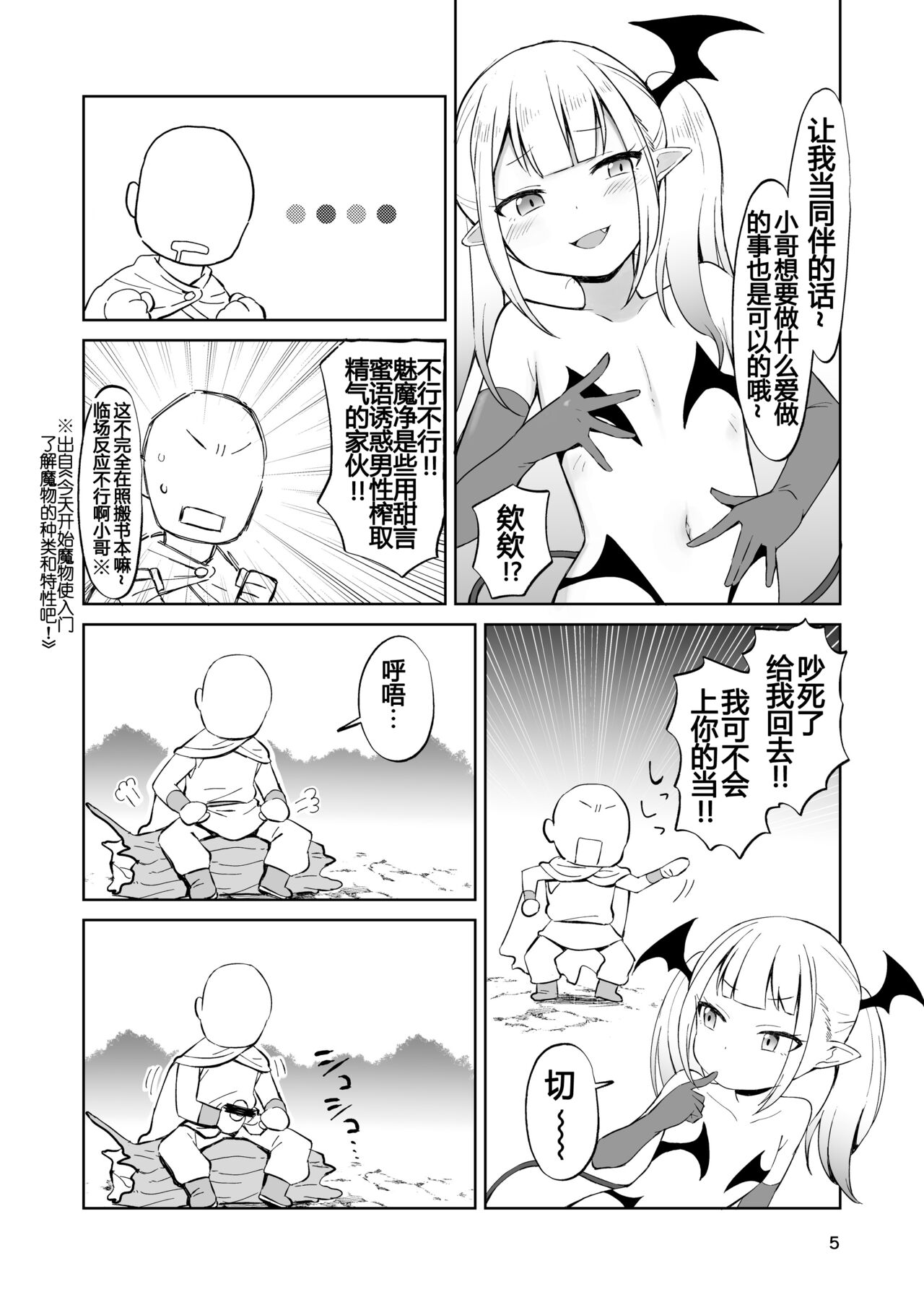 MSGK Succubus ga Nakama ni Shite Hoshisou ni Kochira o Miteiru - The MSGK succubus is looking at you as if she wants to be your mate. page 6 full