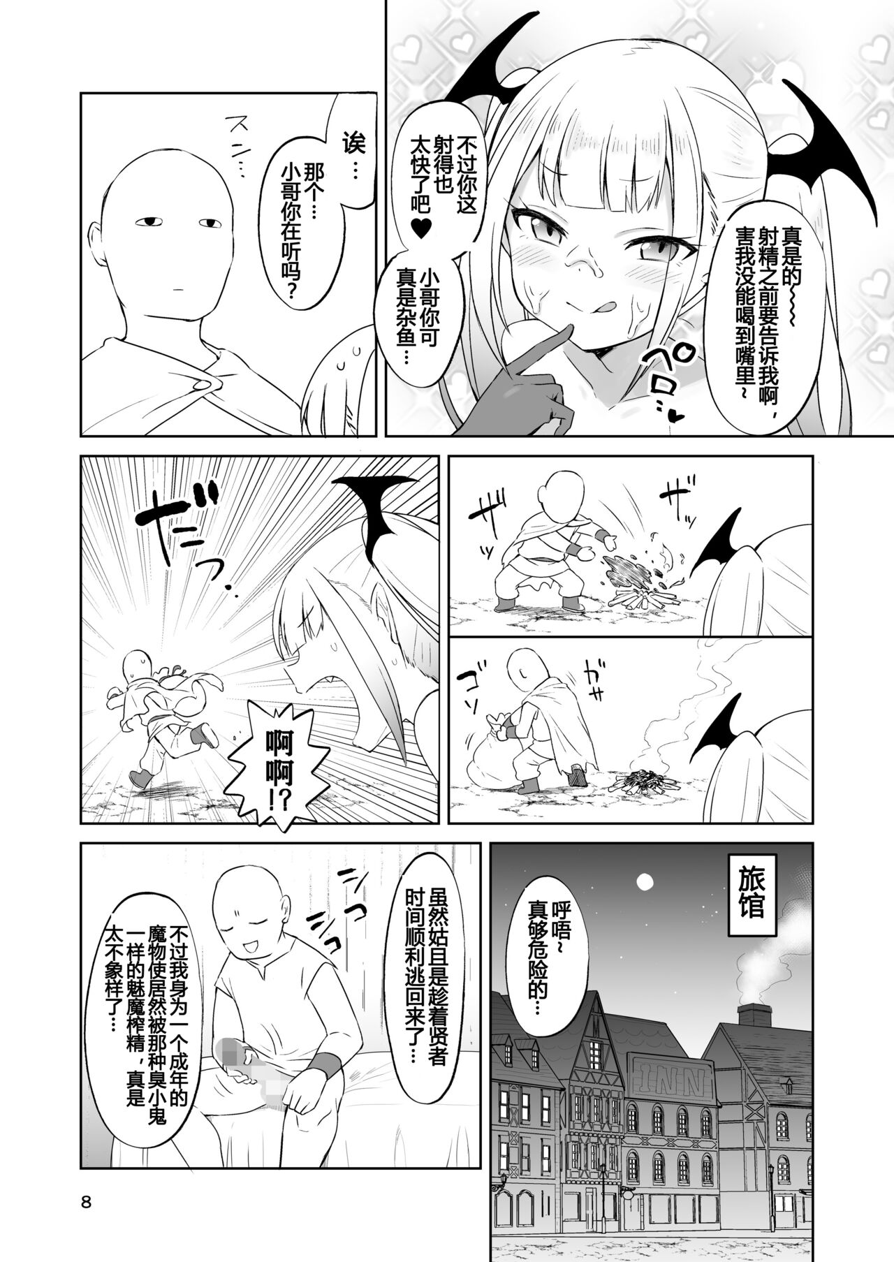 MSGK Succubus ga Nakama ni Shite Hoshisou ni Kochira o Miteiru - The MSGK succubus is looking at you as if she wants to be your mate. page 9 full