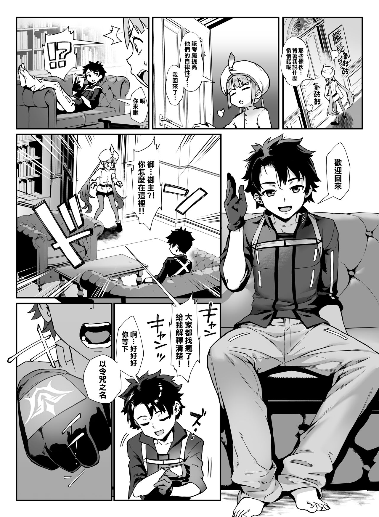 Captain Nemo to Nakadashi Dairankou page 9 full