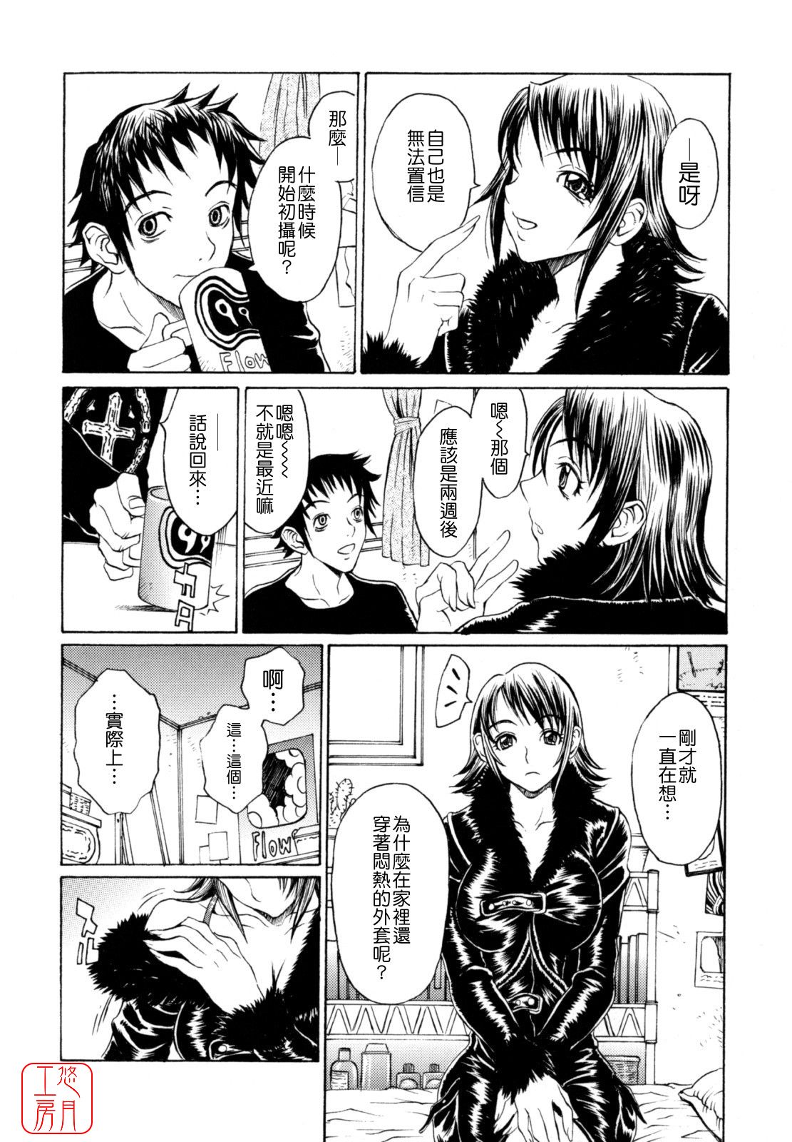 Dorei Chichi - Slave Milk page 7 full