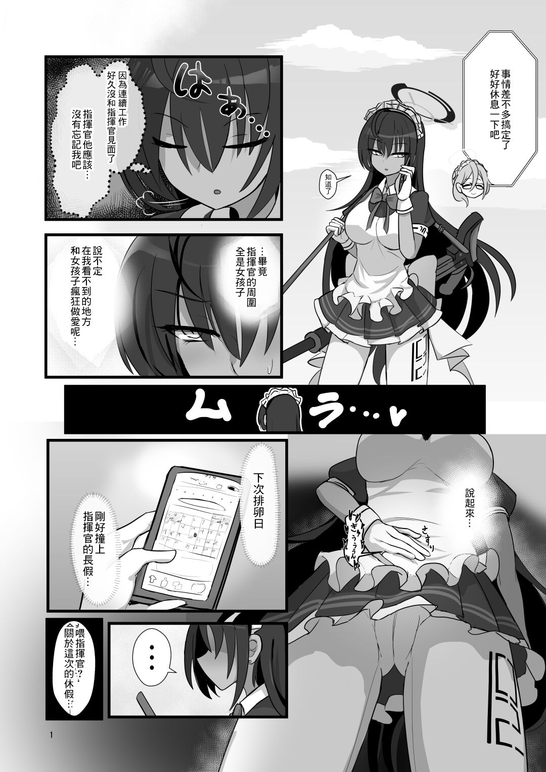 Karin to Honki Kozukuri page 1 full