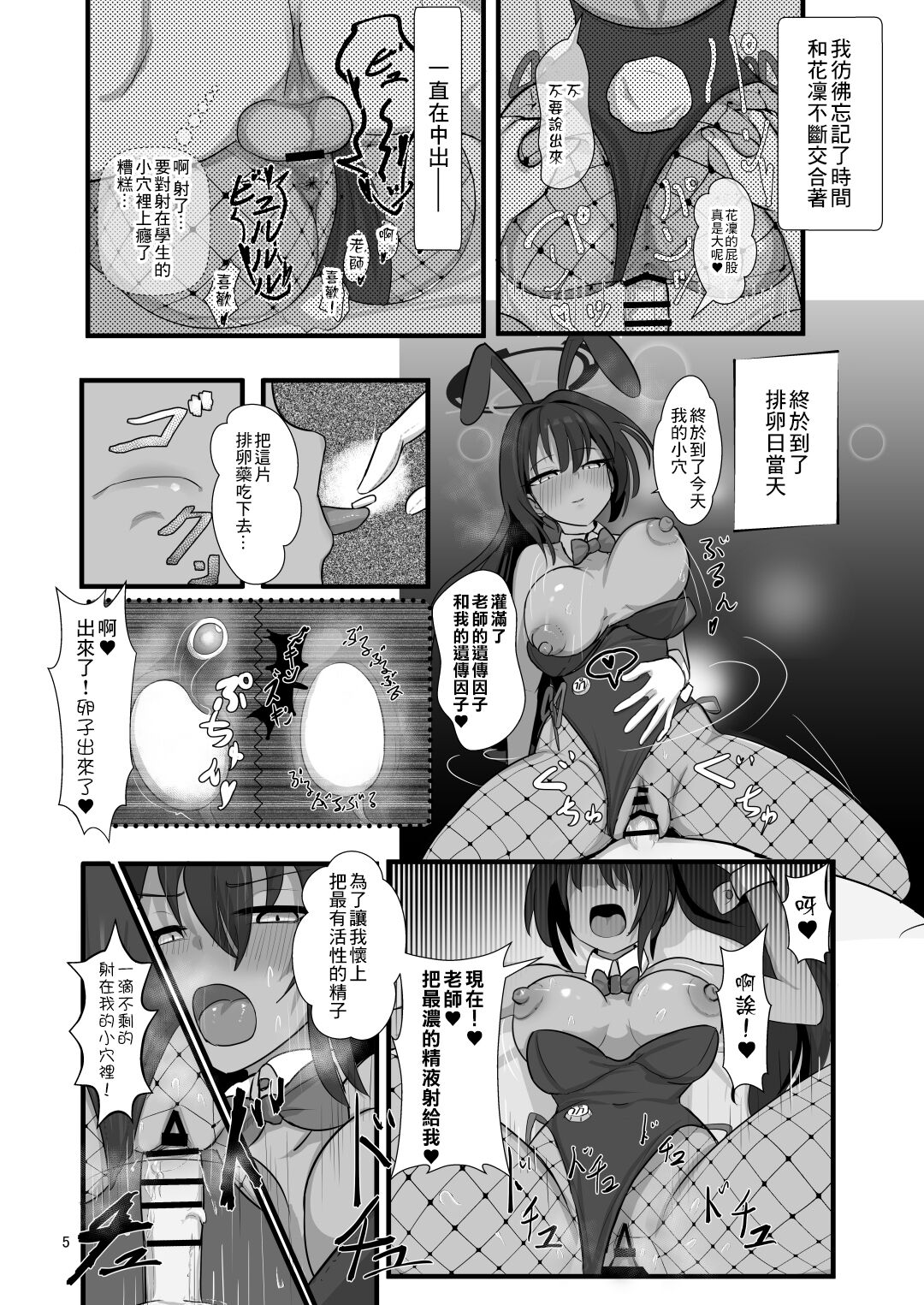 Karin to Honki Kozukuri page 5 full