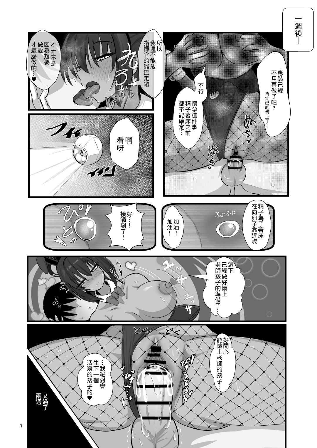 Karin to Honki Kozukuri page 7 full