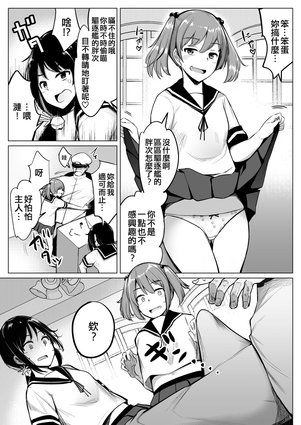 Dai Nana Kuchikutai to Hajimete Sex Shita Toki no Hanashi page 6 full