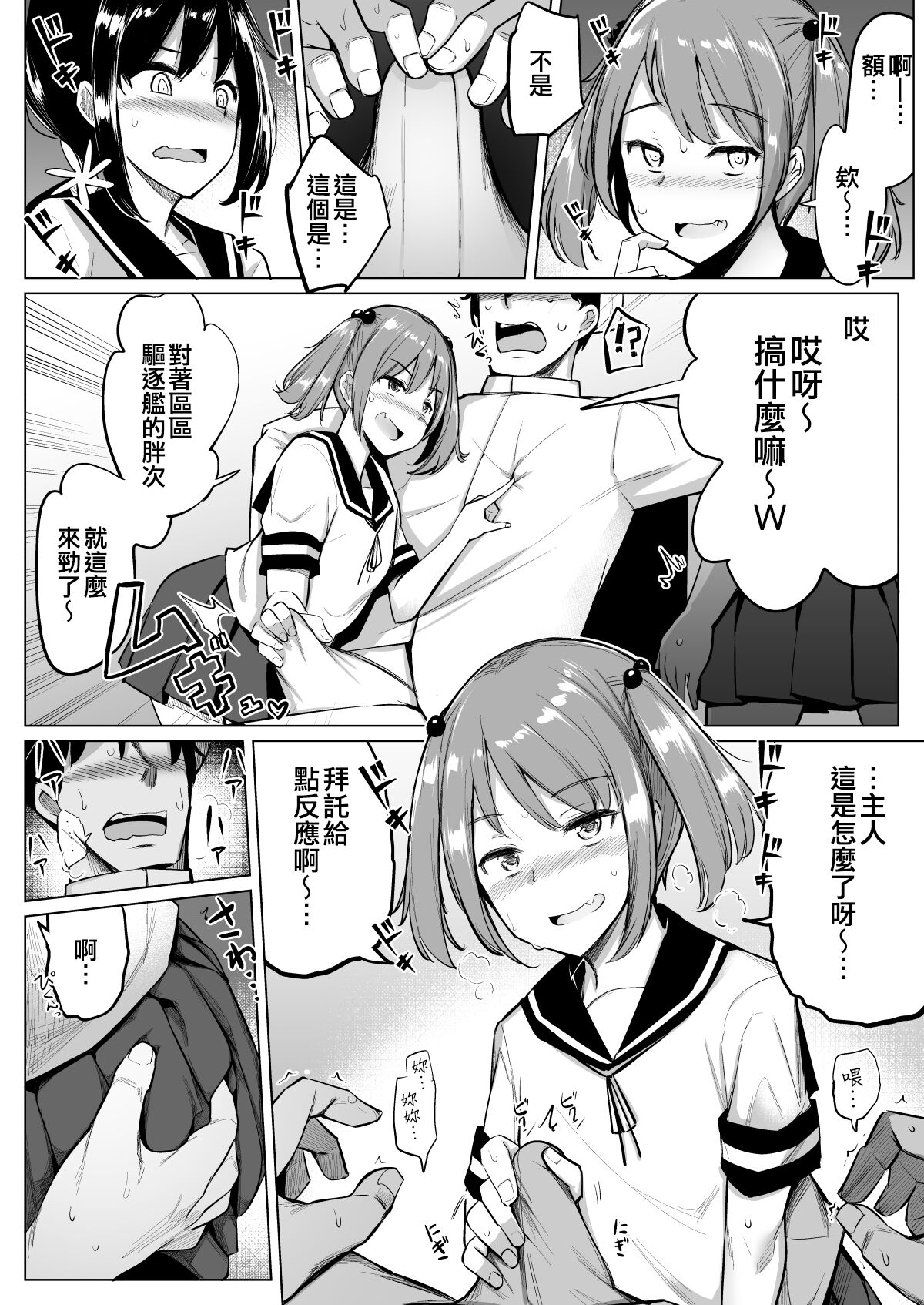 Dai Nana Kuchikutai to Hajimete Sex Shita Toki no Hanashi page 7 full