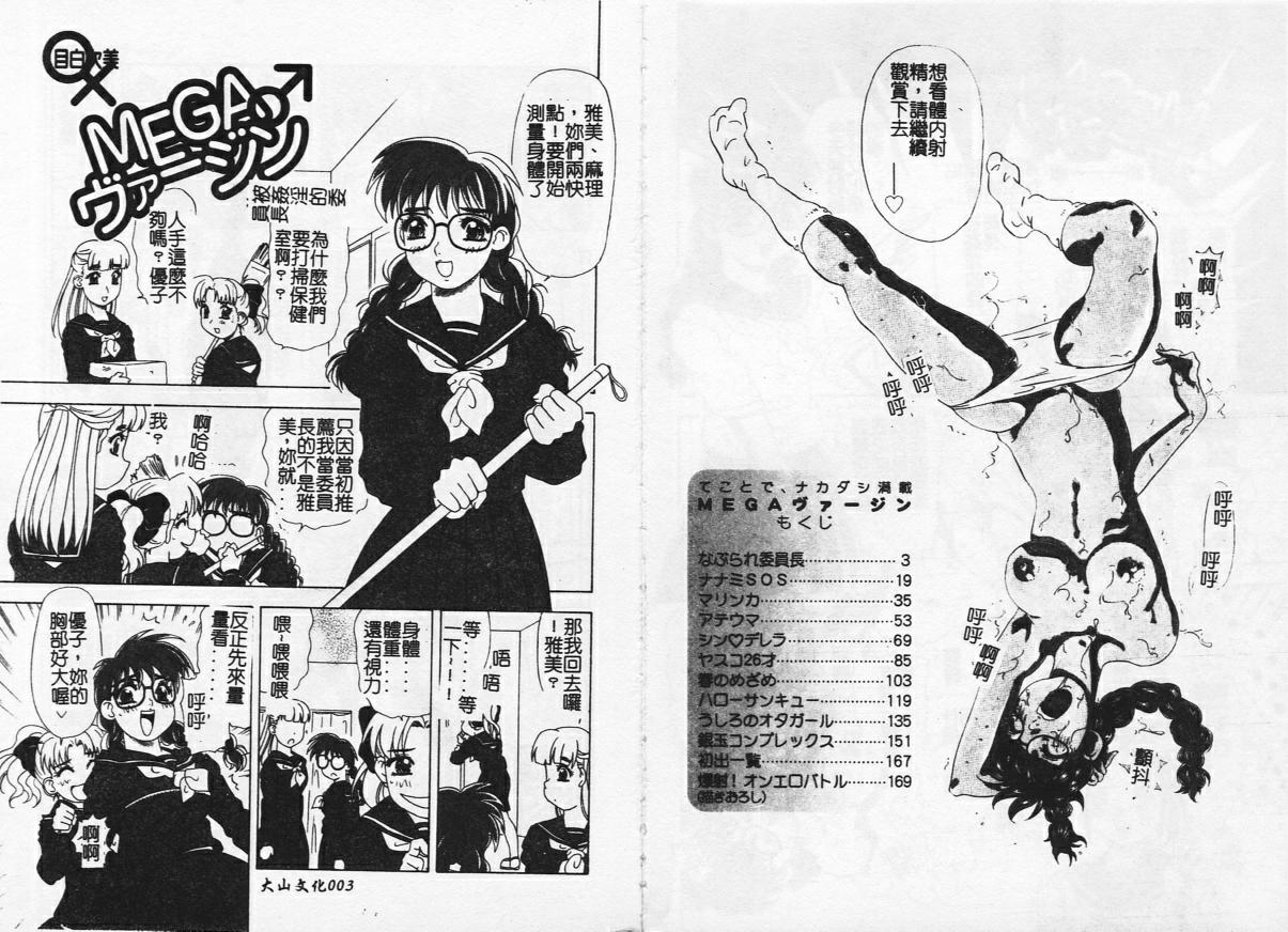 MEGA Virgin page 4 full