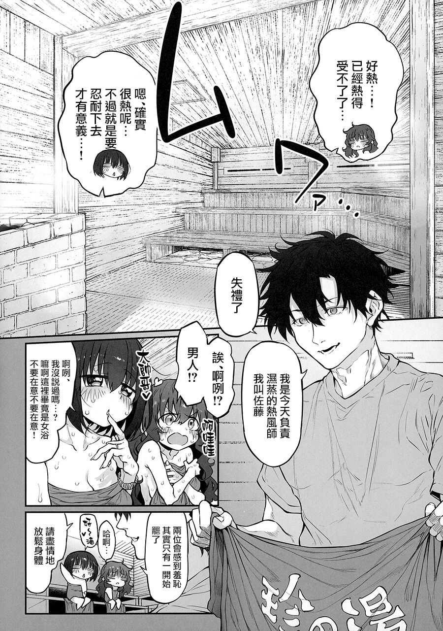 TotonoIki! Marked-girls Origin Vol. 9 page 6 full