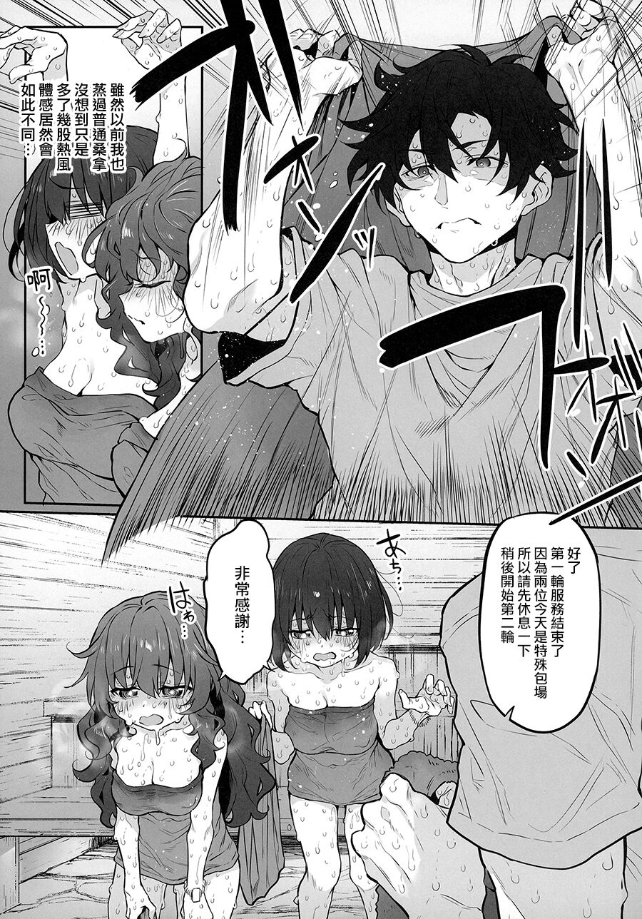 TotonoIki! Marked-girls Origin Vol. 9 page 7 full