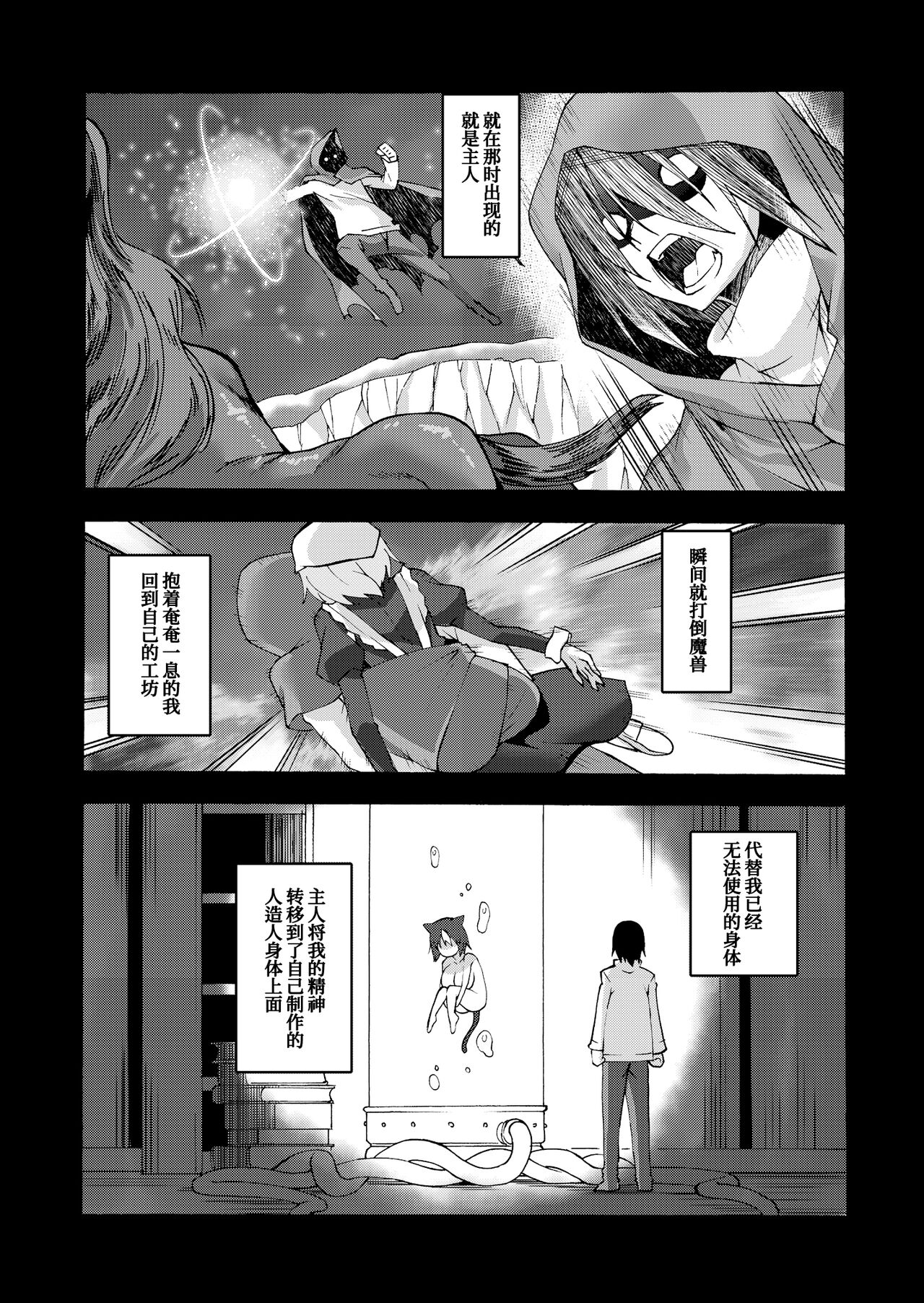 Kuroneko Maid to Hetare Goshujin | 黑猫女仆与笨拙主人 page 9 full